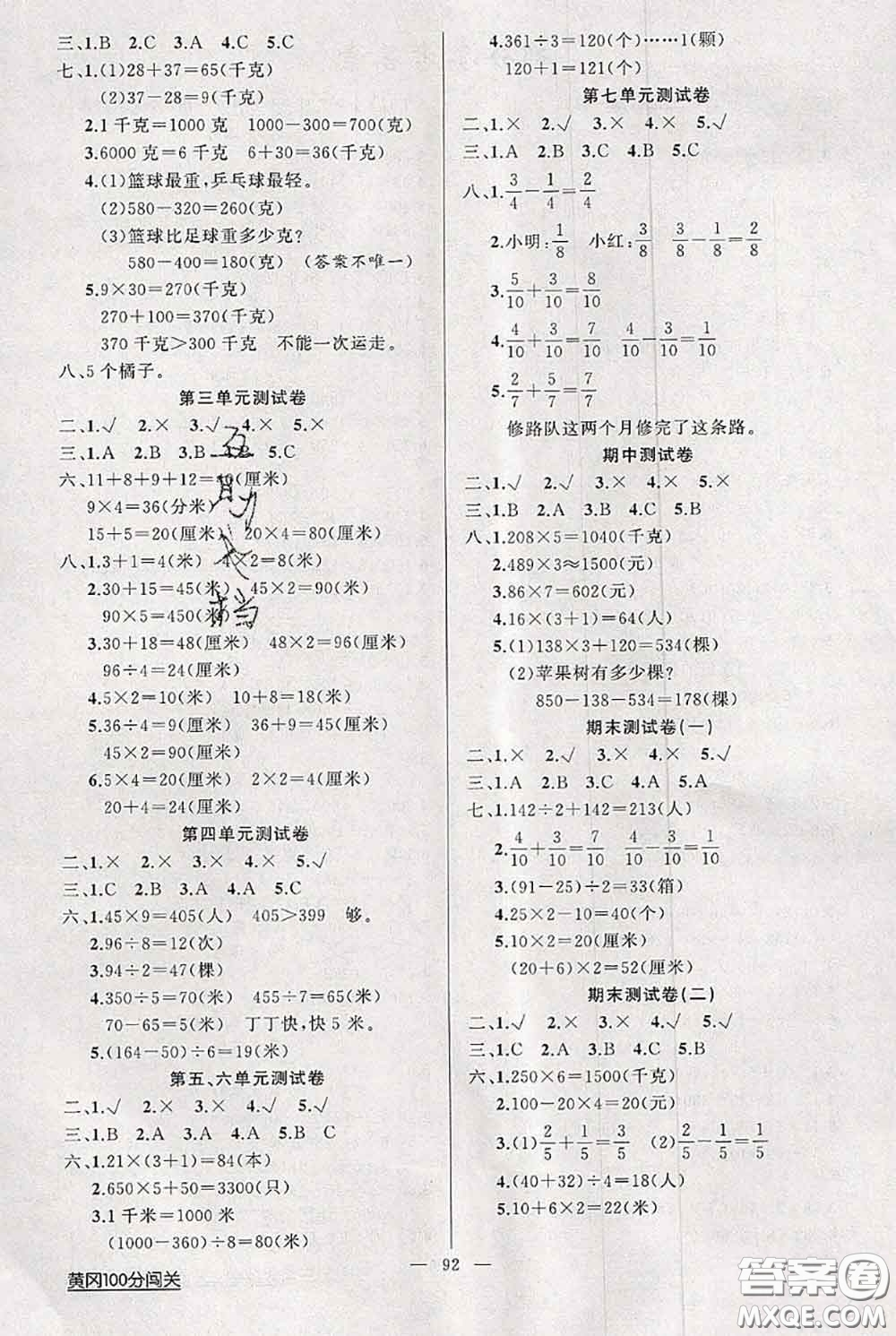 新疆青少年出版社2020秋黃岡100分闖關(guān)三年級(jí)數(shù)學(xué)上冊(cè)江蘇版答案