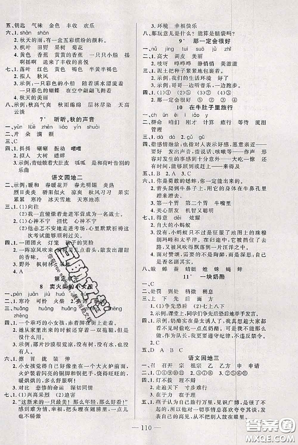 新疆青少年出版社2020秋黃岡100分闖關(guān)三年級語文上冊人教版答案