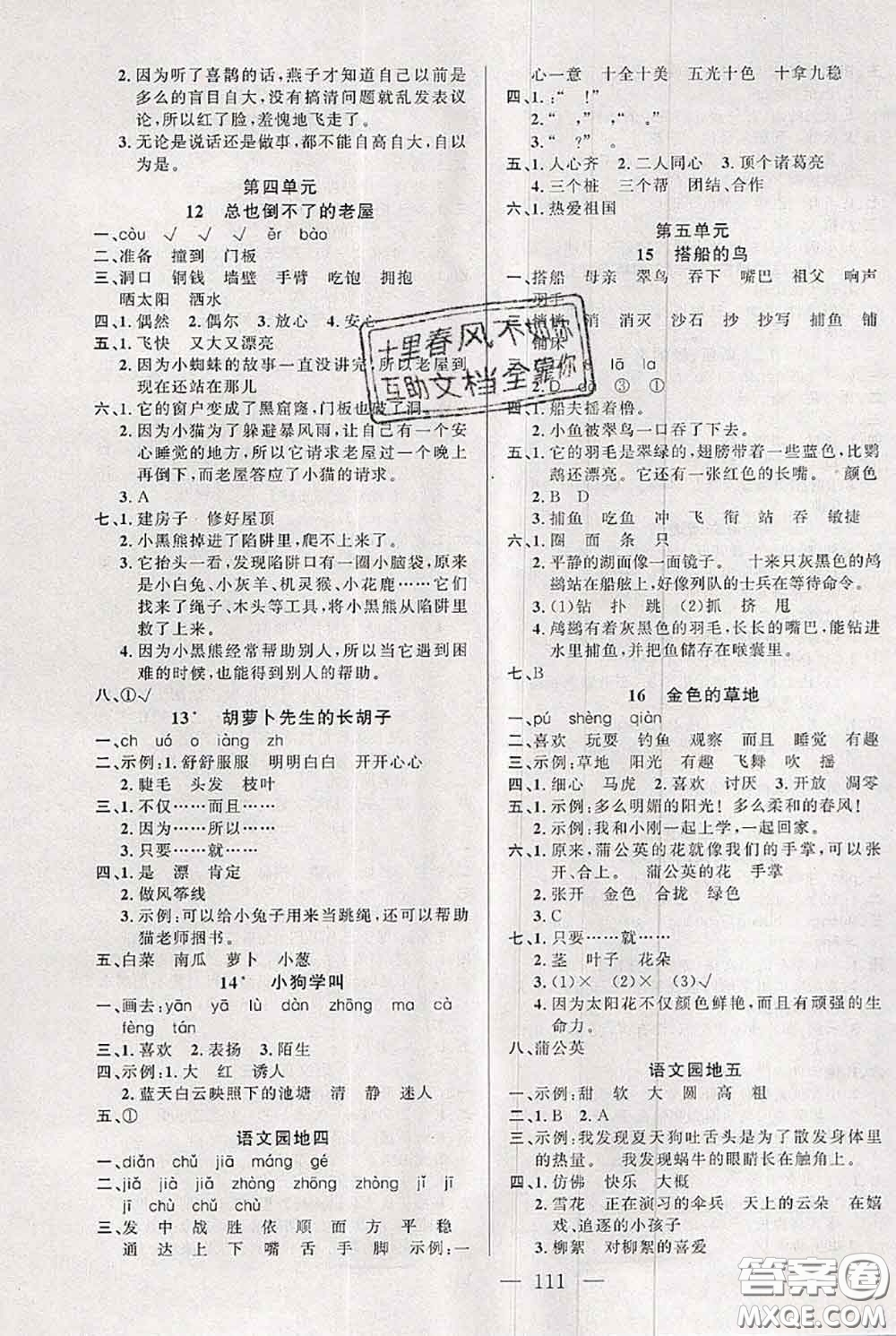 新疆青少年出版社2020秋黃岡100分闖關(guān)三年級語文上冊人教版答案