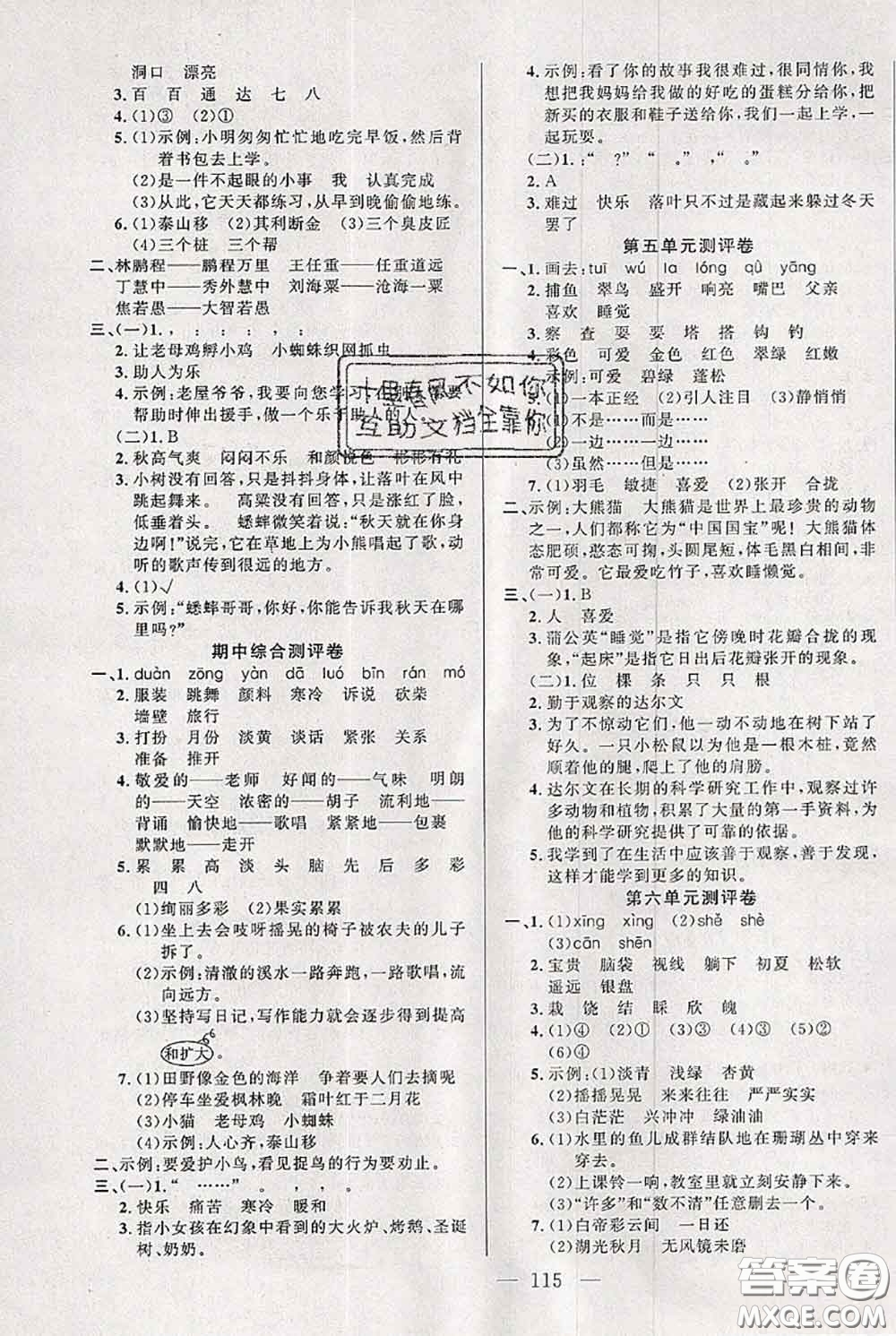 新疆青少年出版社2020秋黃岡100分闖關(guān)三年級語文上冊人教版答案