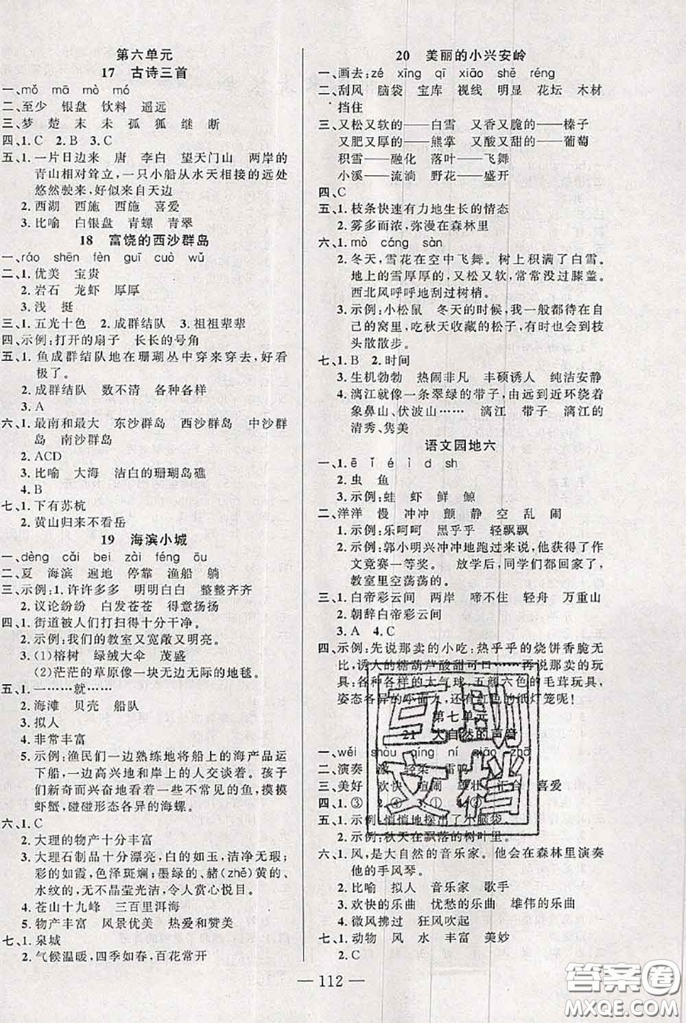 新疆青少年出版社2020秋黃岡100分闖關(guān)三年級語文上冊人教版答案