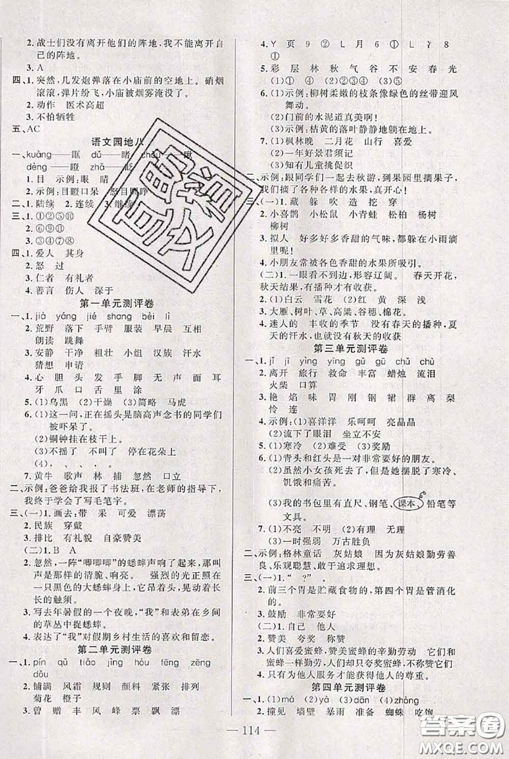 新疆青少年出版社2020秋黃岡100分闖關(guān)三年級語文上冊人教版答案