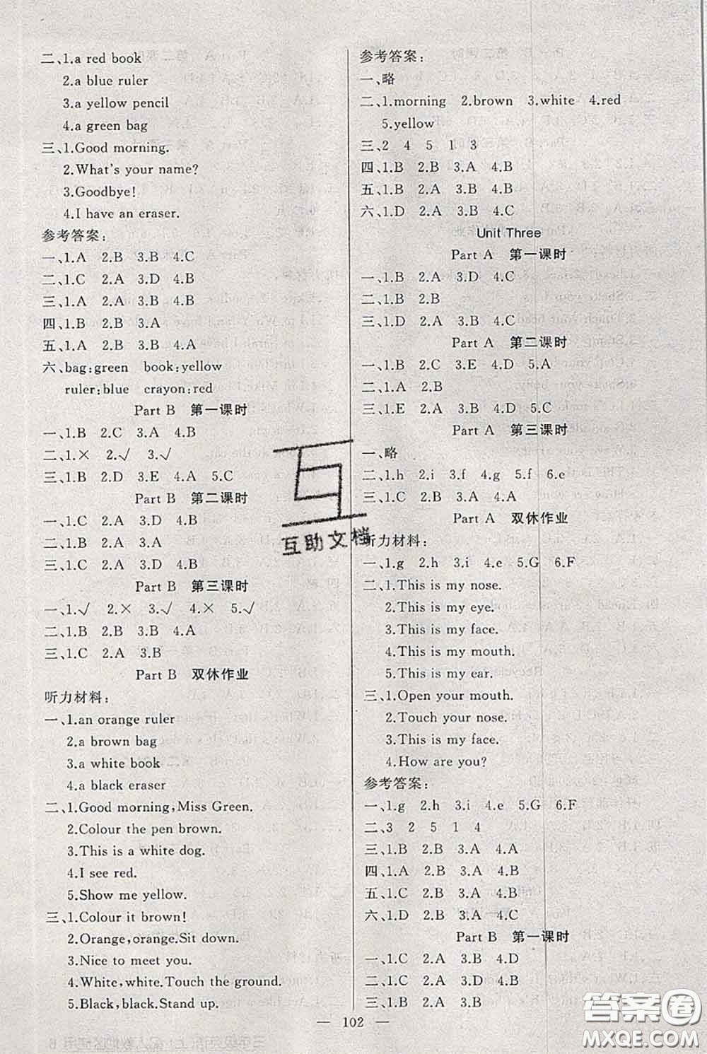 新疆青少年出版社2020秋黃岡100分闖關(guān)三年級英語上冊人教版答案