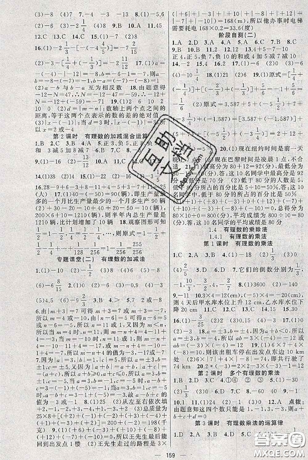 新疆青少年出版社2020秋黃岡100分闖關(guān)七年級數(shù)學(xué)上冊人教版答案