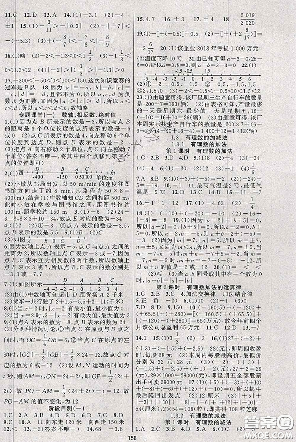 新疆青少年出版社2020秋黃岡100分闖關(guān)七年級數(shù)學(xué)上冊人教版答案