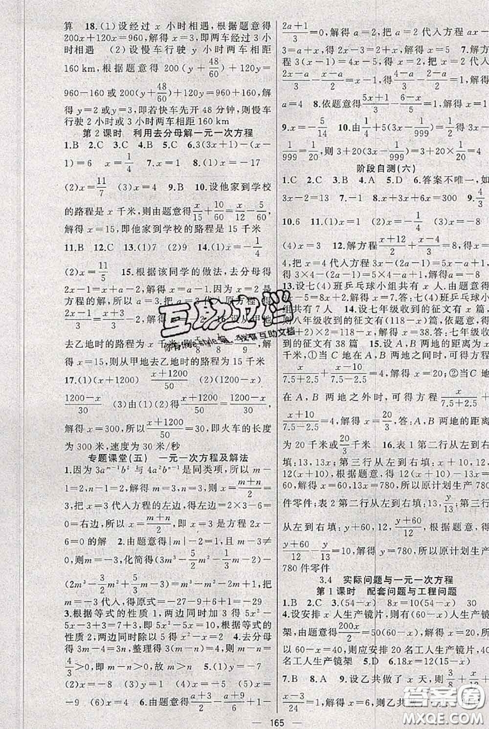 新疆青少年出版社2020秋黃岡100分闖關(guān)七年級數(shù)學(xué)上冊人教版答案