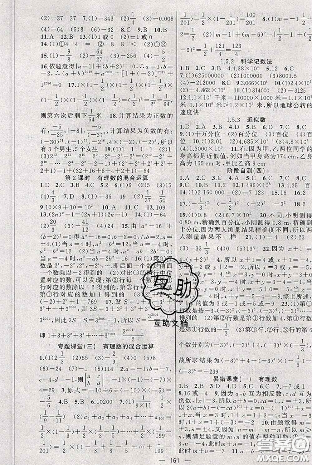 新疆青少年出版社2020秋黃岡100分闖關(guān)七年級數(shù)學(xué)上冊人教版答案