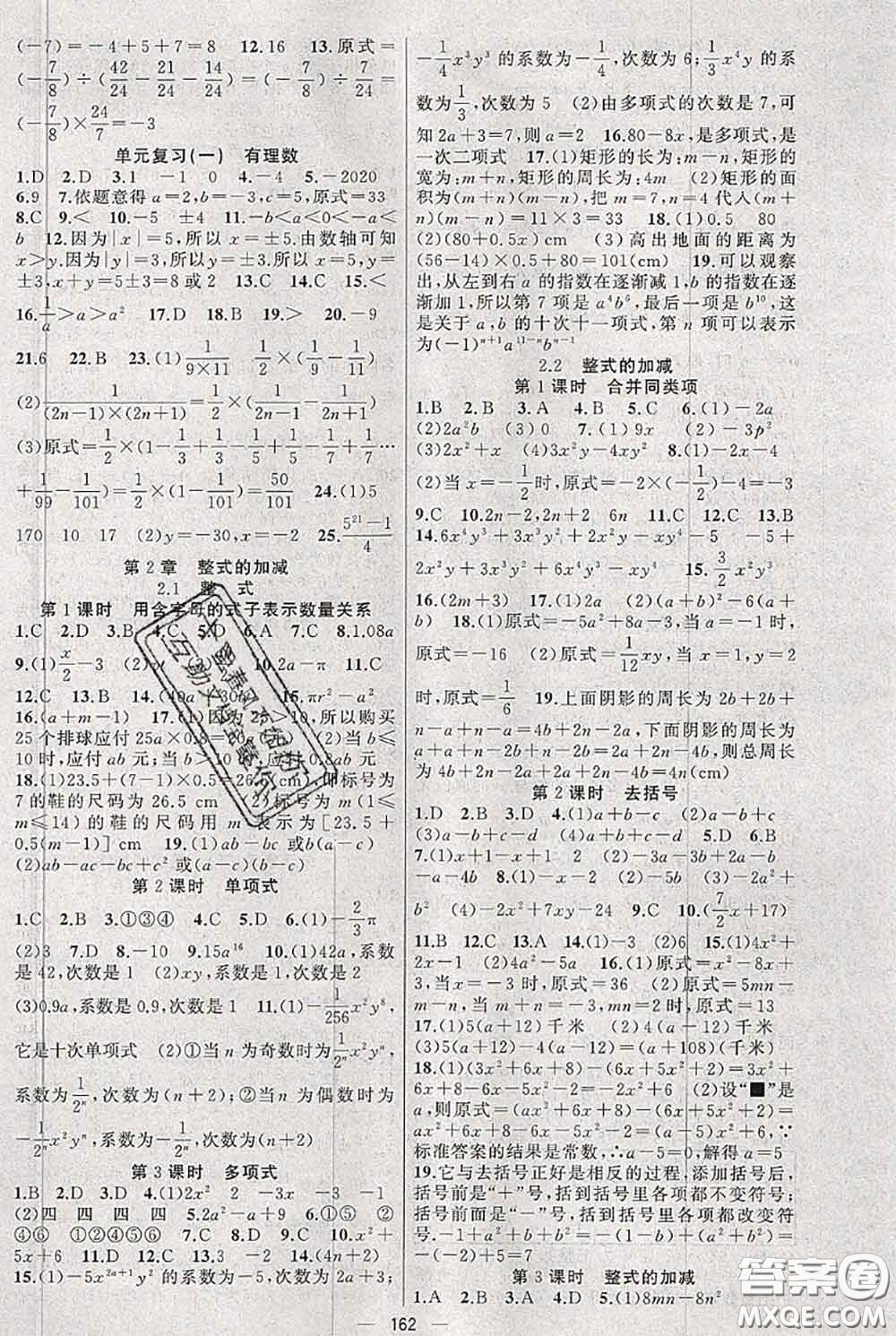 新疆青少年出版社2020秋黃岡100分闖關(guān)七年級數(shù)學(xué)上冊人教版答案