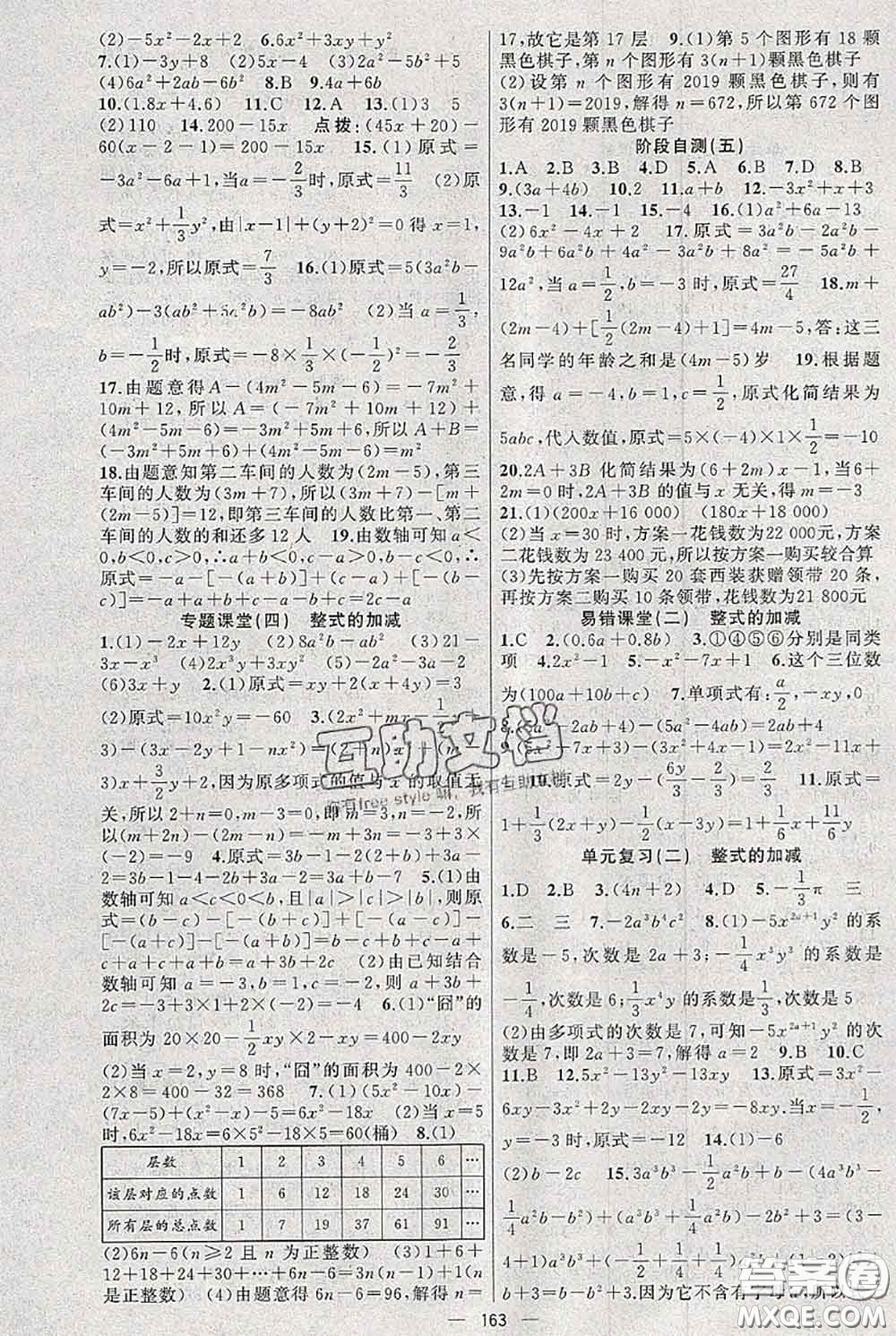 新疆青少年出版社2020秋黃岡100分闖關(guān)七年級數(shù)學(xué)上冊人教版答案