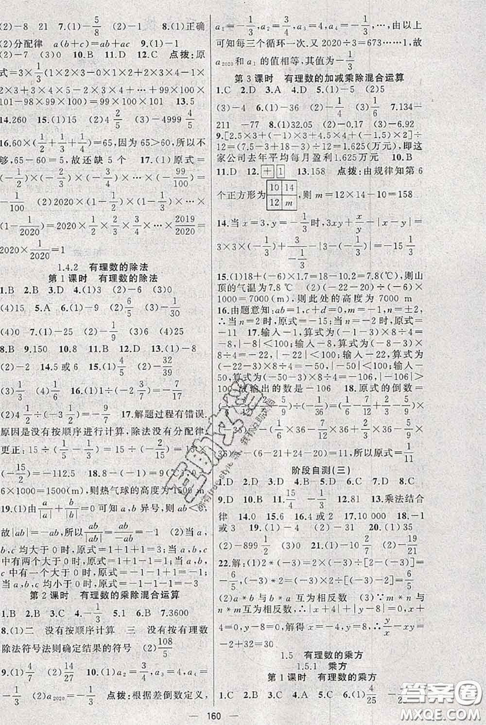 新疆青少年出版社2020秋黃岡100分闖關(guān)七年級數(shù)學(xué)上冊人教版答案