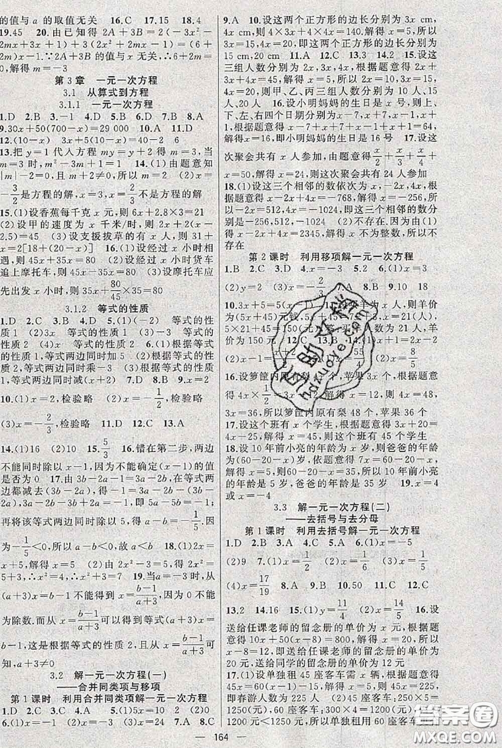 新疆青少年出版社2020秋黃岡100分闖關(guān)七年級數(shù)學(xué)上冊人教版答案