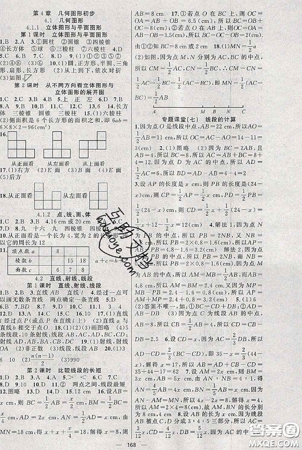 新疆青少年出版社2020秋黃岡100分闖關(guān)七年級數(shù)學(xué)上冊人教版答案