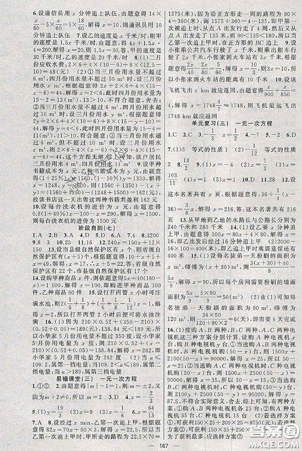 新疆青少年出版社2020秋黃岡100分闖關(guān)七年級數(shù)學(xué)上冊人教版答案