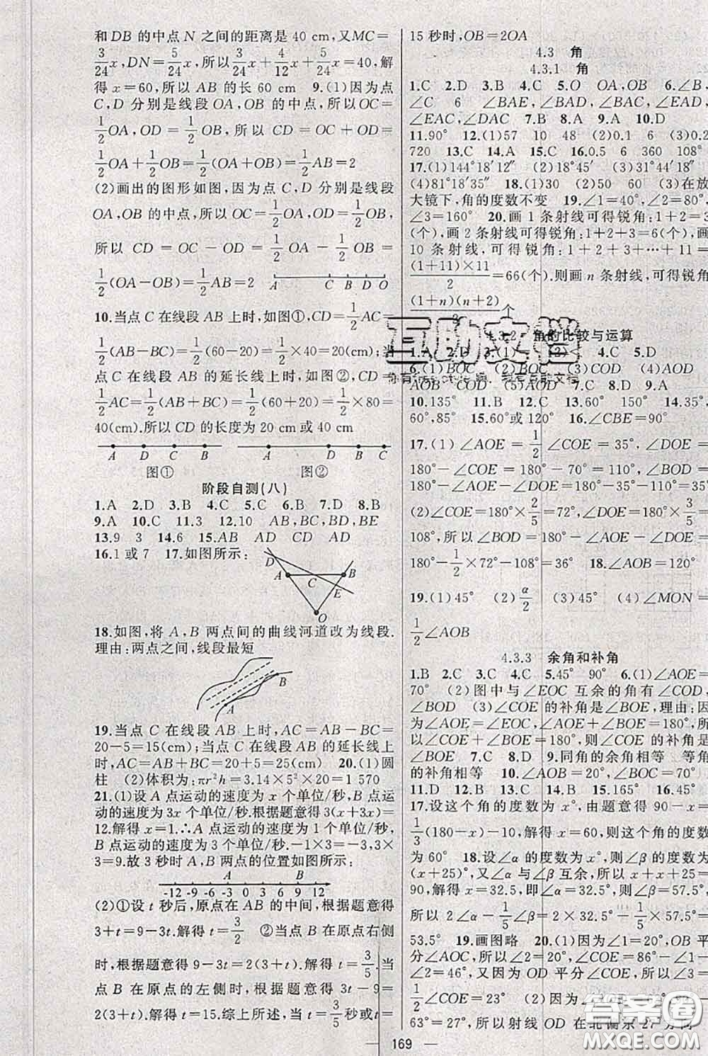 新疆青少年出版社2020秋黃岡100分闖關(guān)七年級數(shù)學(xué)上冊人教版答案