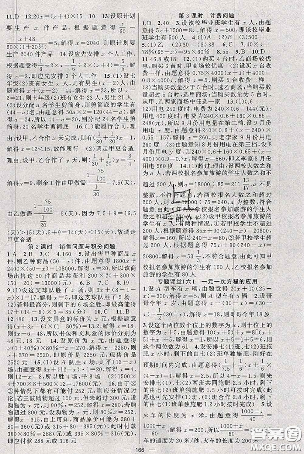 新疆青少年出版社2020秋黃岡100分闖關(guān)七年級數(shù)學(xué)上冊人教版答案