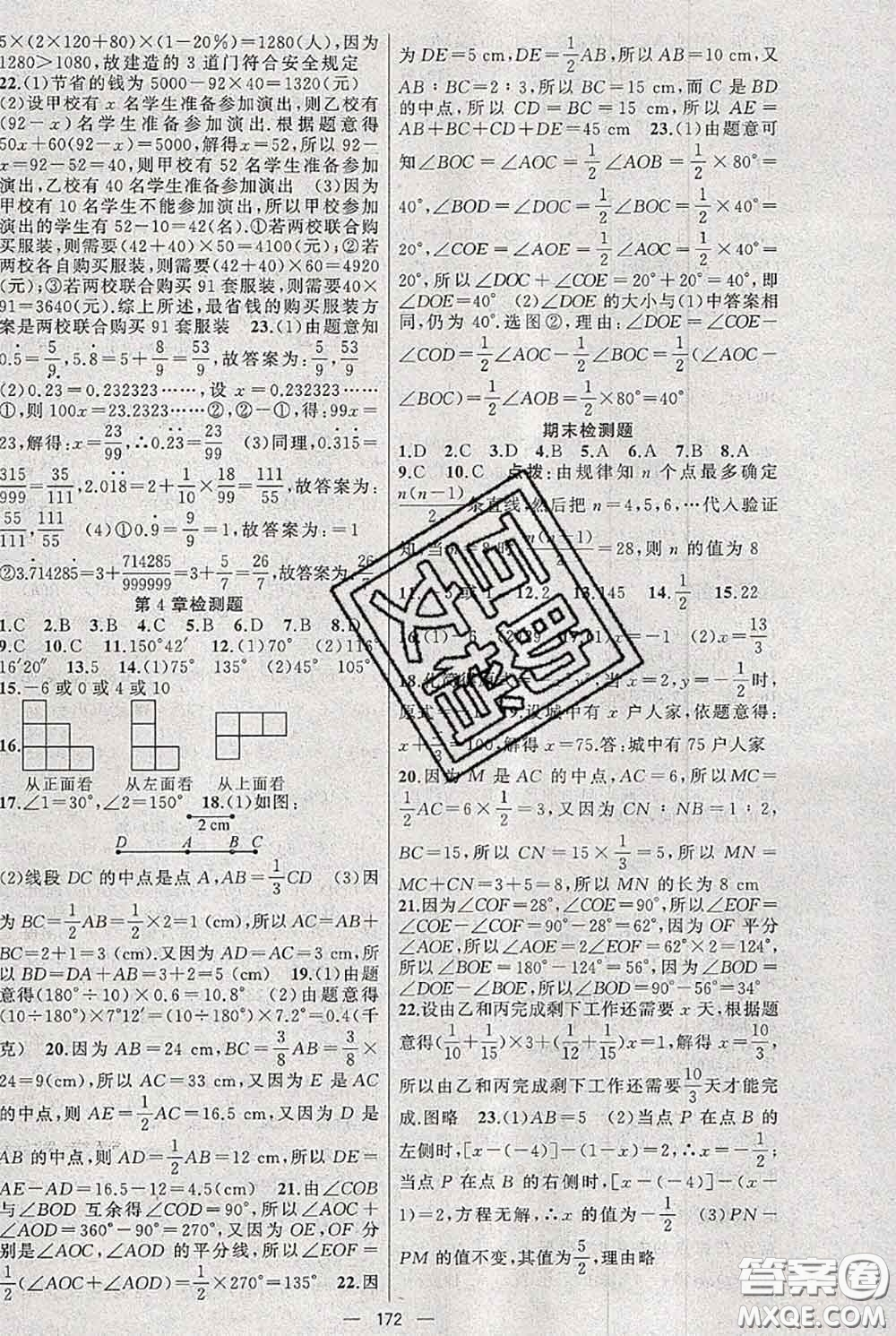 新疆青少年出版社2020秋黃岡100分闖關(guān)七年級數(shù)學(xué)上冊人教版答案