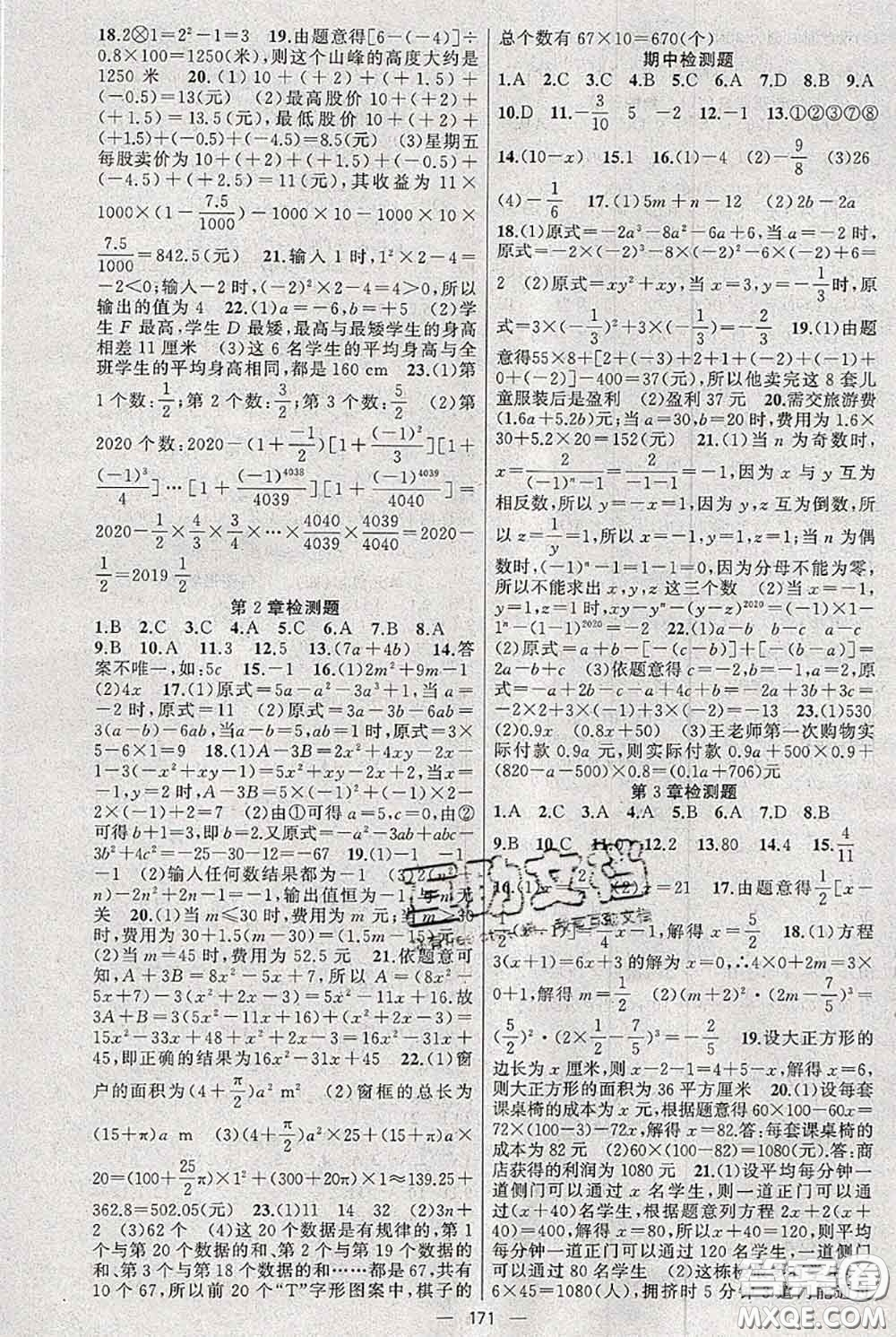 新疆青少年出版社2020秋黃岡100分闖關(guān)七年級數(shù)學(xué)上冊人教版答案