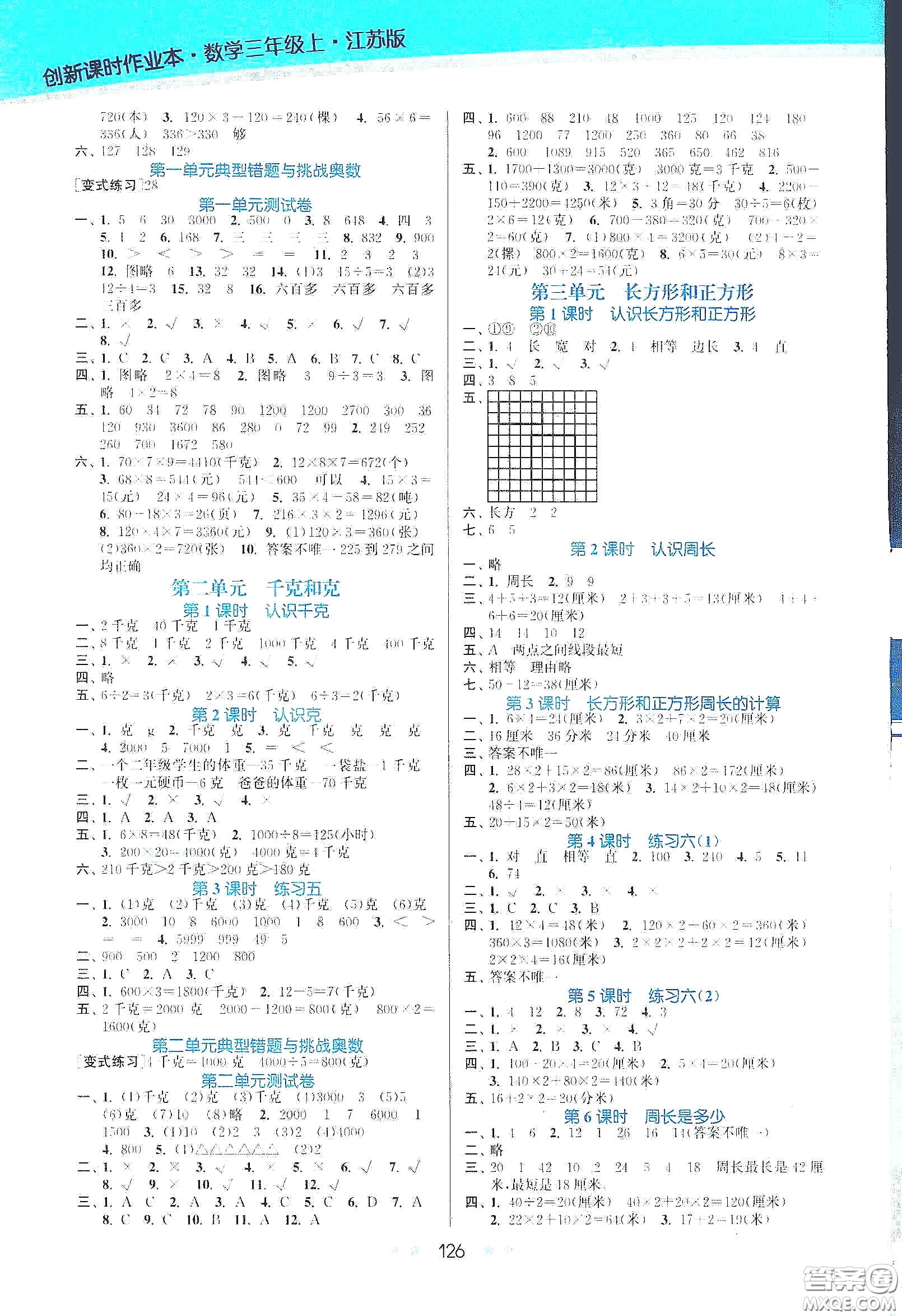 江蘇鳳凰美術出版社2020創(chuàng)新課時作業(yè)本三年級數學上冊江蘇版答案