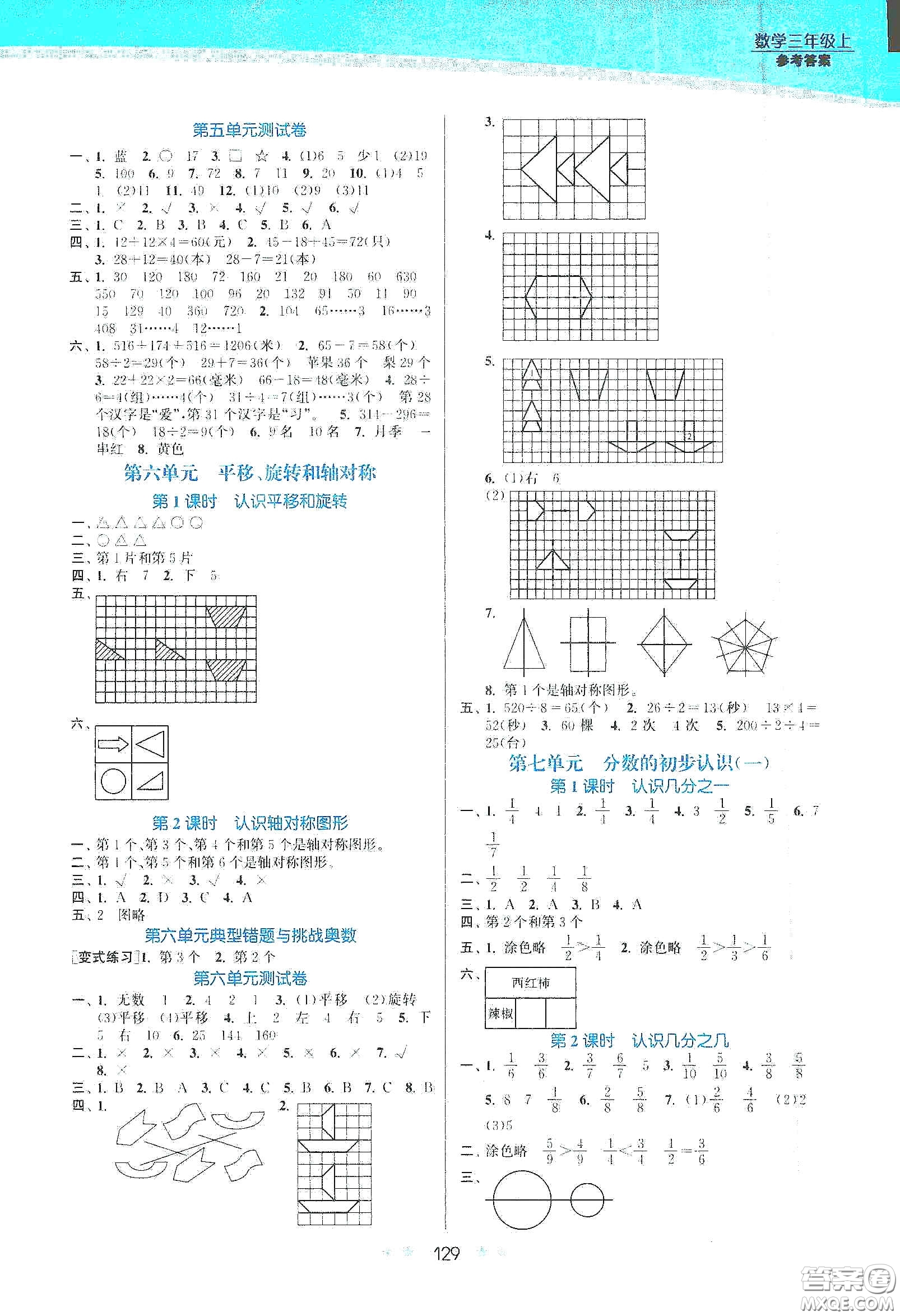 江蘇鳳凰美術出版社2020創(chuàng)新課時作業(yè)本三年級數學上冊江蘇版答案