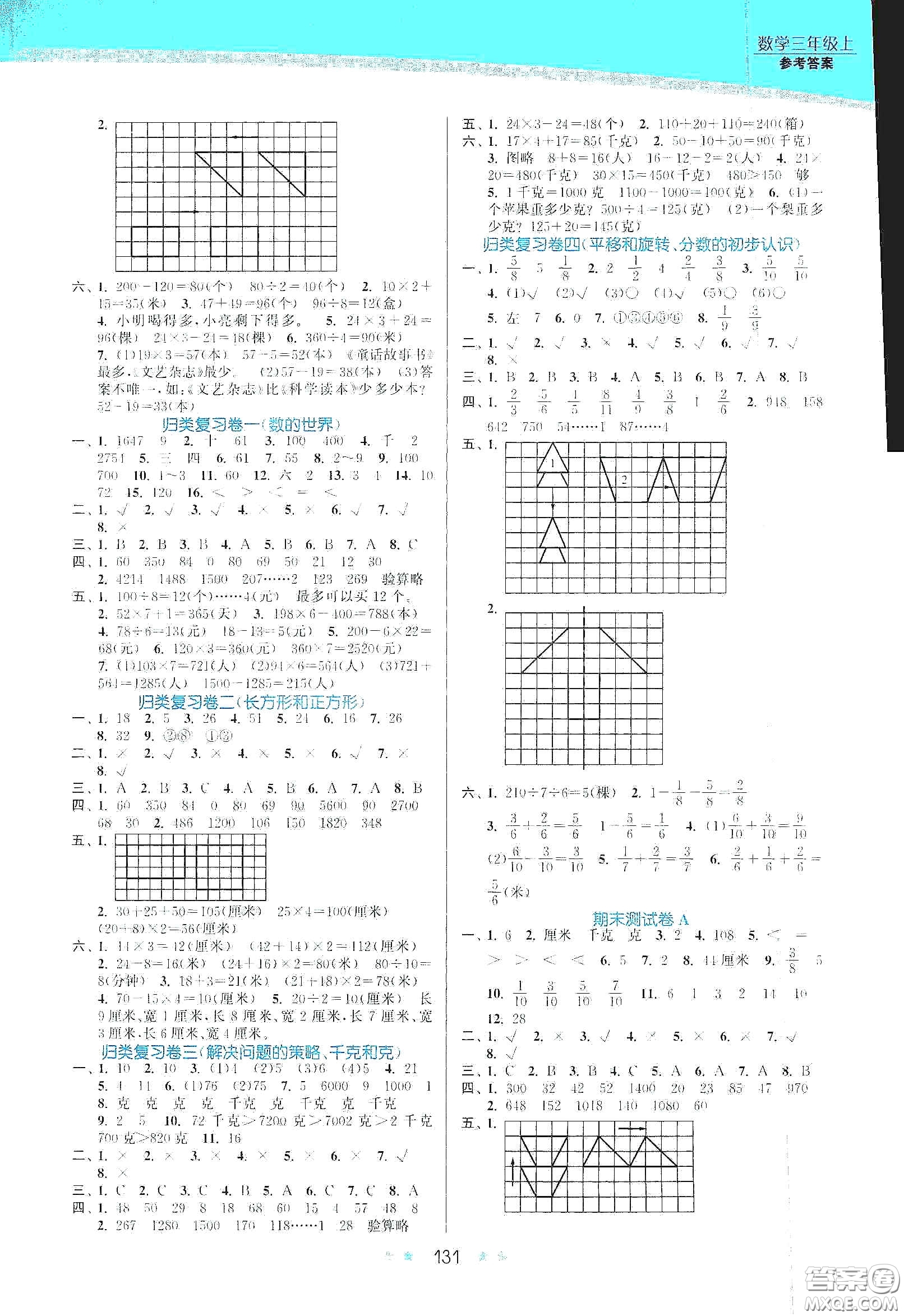 江蘇鳳凰美術出版社2020創(chuàng)新課時作業(yè)本三年級數學上冊江蘇版答案