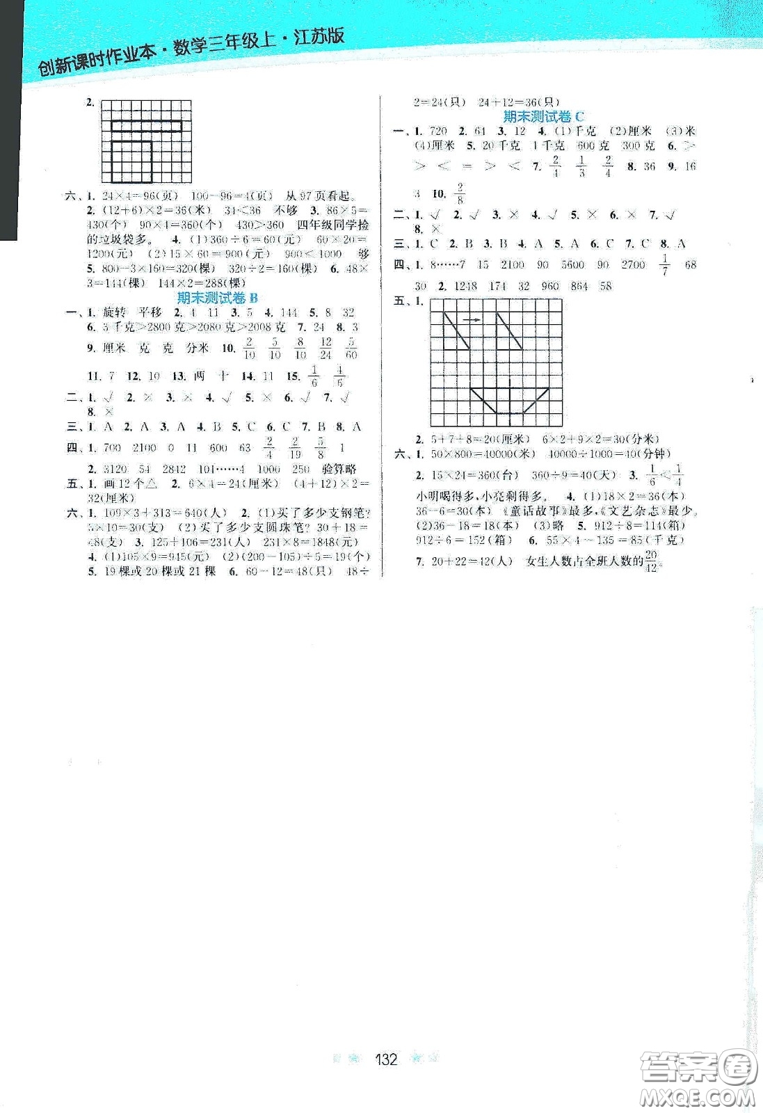 江蘇鳳凰美術出版社2020創(chuàng)新課時作業(yè)本三年級數學上冊江蘇版答案