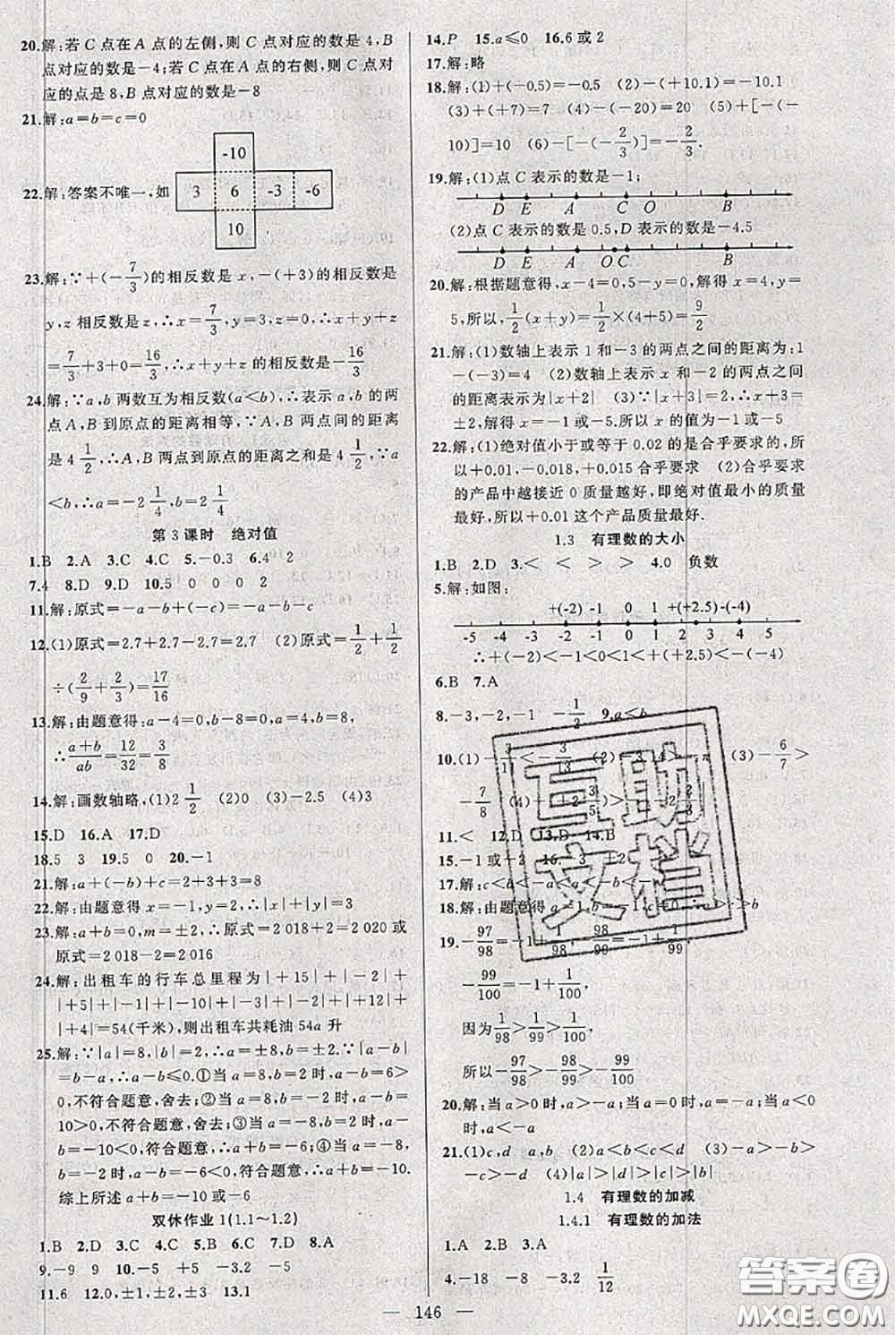 新疆青少年出版社2020秋黃岡100分闖關七年級數(shù)學上冊滬科版答案