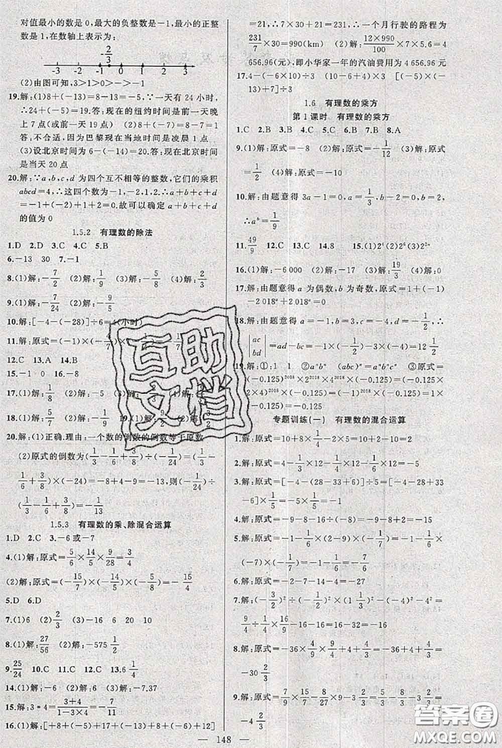 新疆青少年出版社2020秋黃岡100分闖關七年級數(shù)學上冊滬科版答案