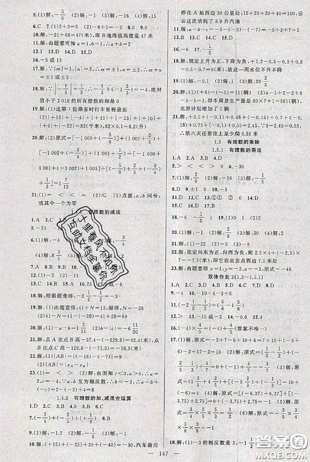 新疆青少年出版社2020秋黃岡100分闖關七年級數(shù)學上冊滬科版答案