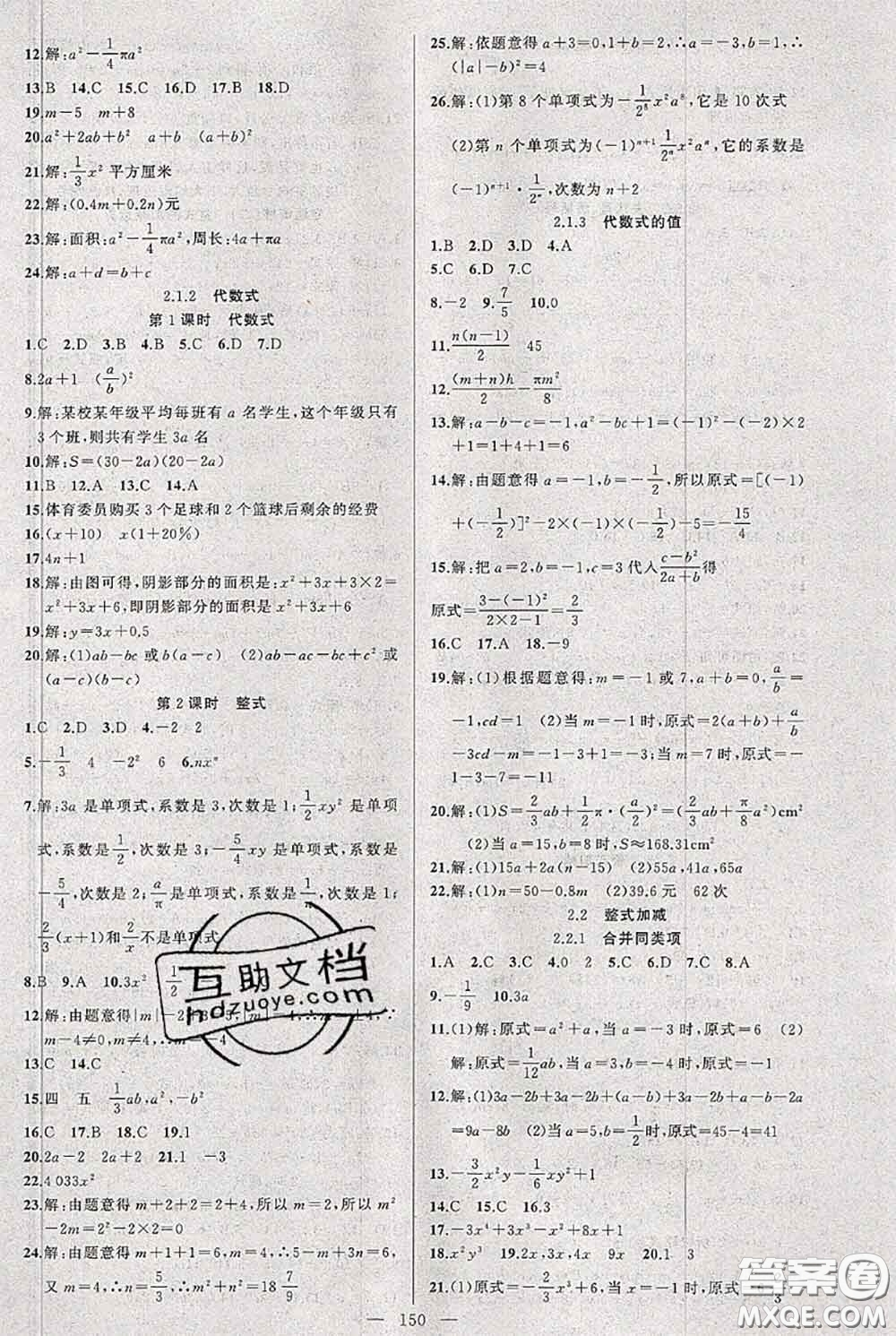 新疆青少年出版社2020秋黃岡100分闖關七年級數(shù)學上冊滬科版答案