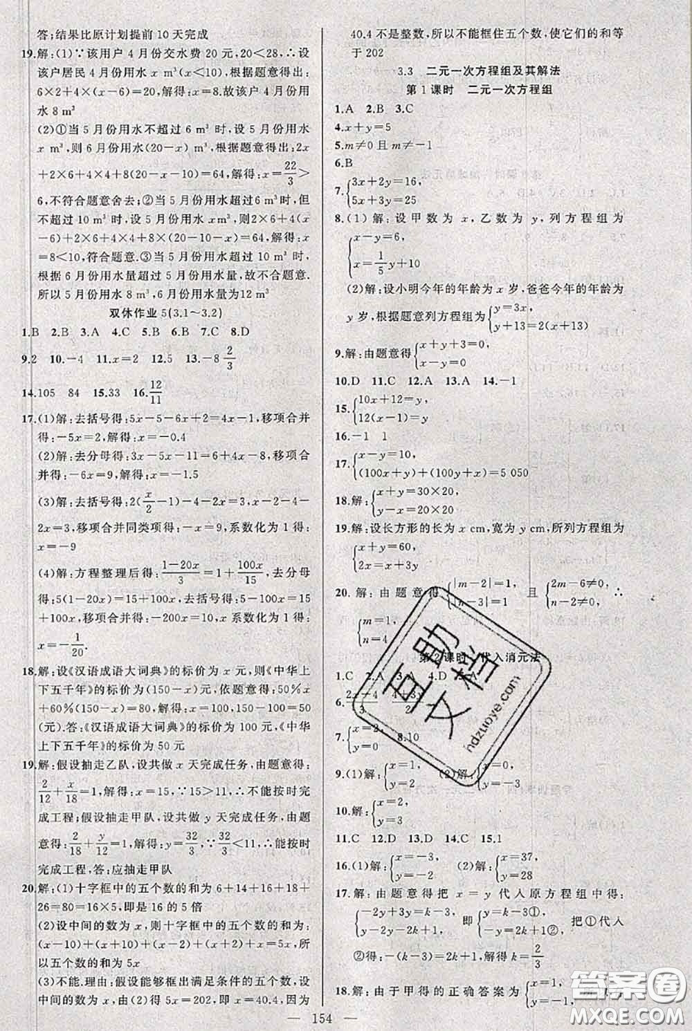 新疆青少年出版社2020秋黃岡100分闖關七年級數(shù)學上冊滬科版答案