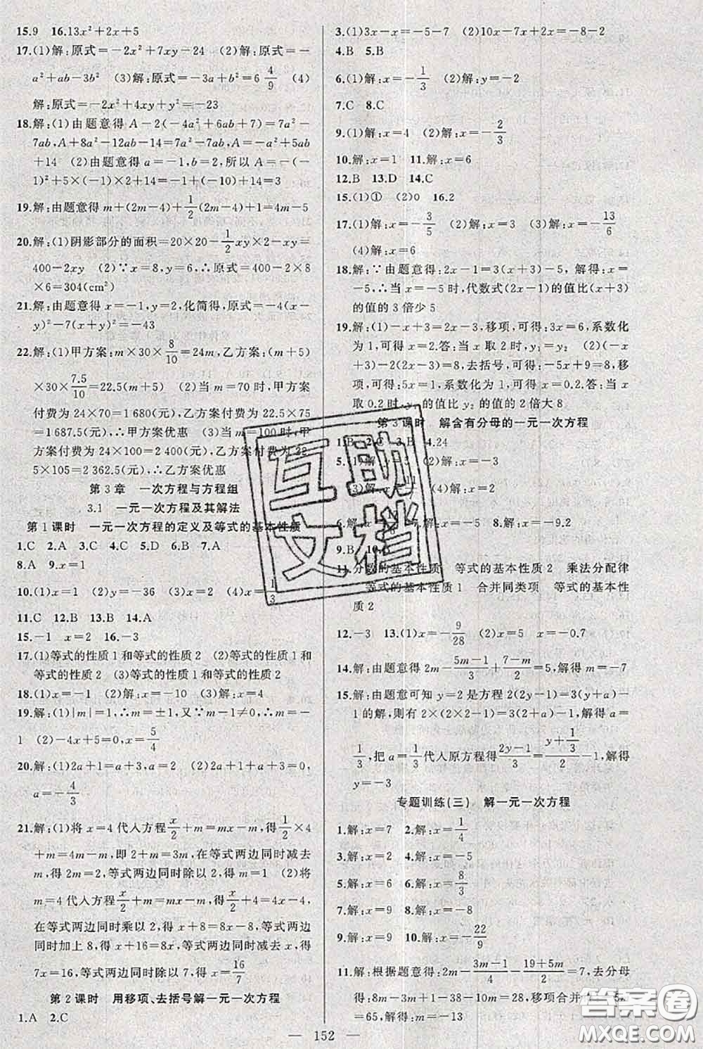 新疆青少年出版社2020秋黃岡100分闖關七年級數(shù)學上冊滬科版答案