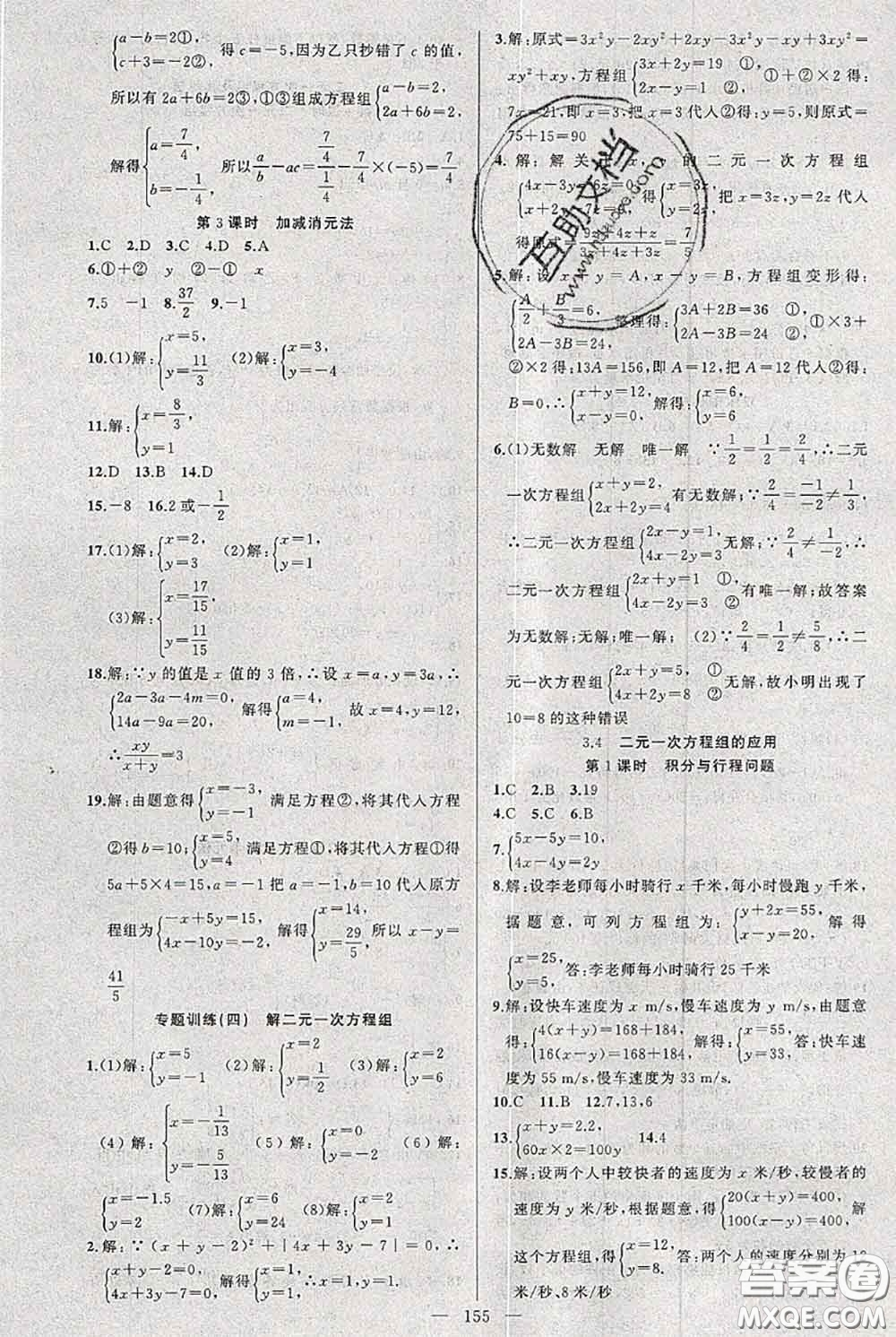 新疆青少年出版社2020秋黃岡100分闖關七年級數(shù)學上冊滬科版答案