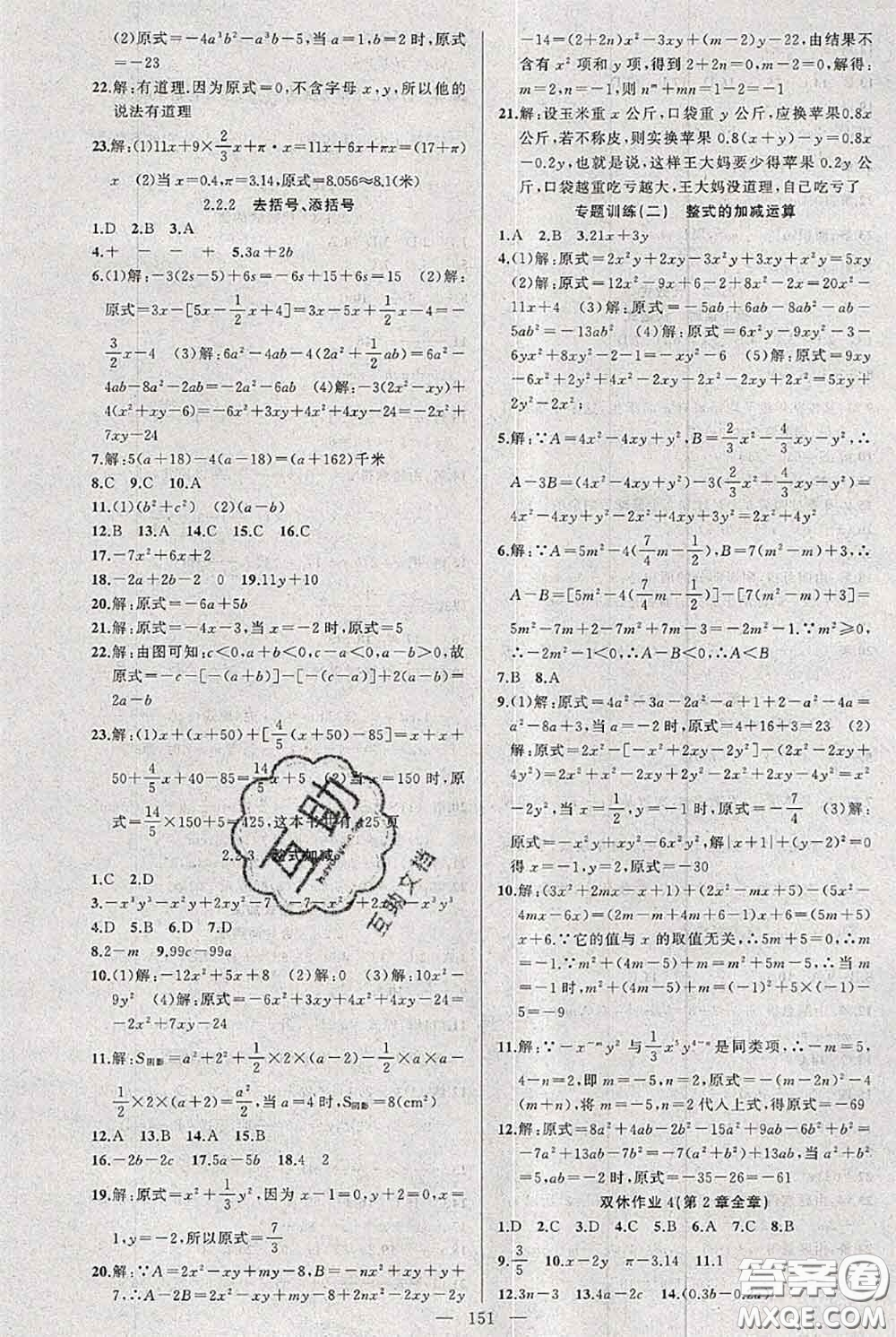 新疆青少年出版社2020秋黃岡100分闖關七年級數(shù)學上冊滬科版答案