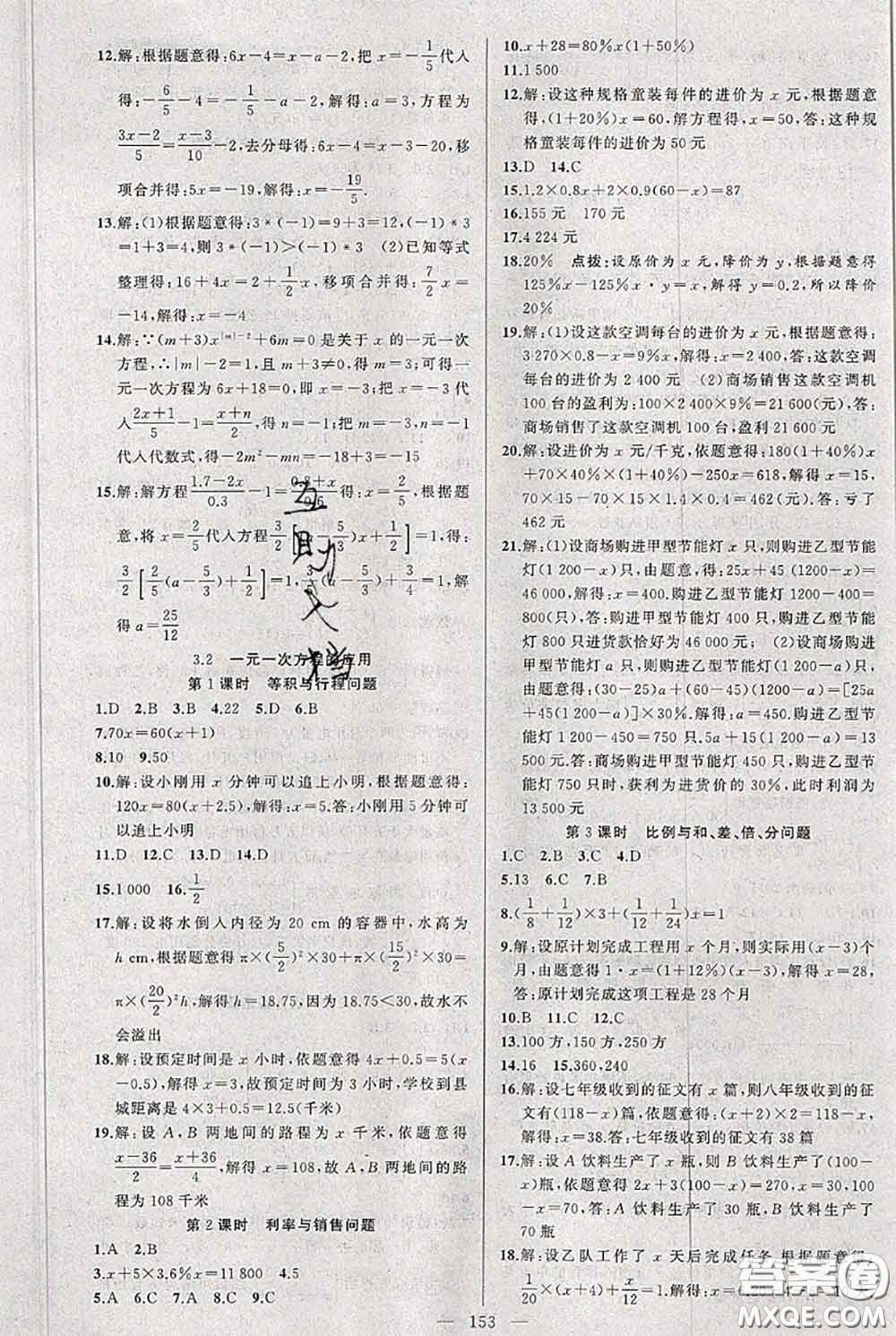 新疆青少年出版社2020秋黃岡100分闖關七年級數(shù)學上冊滬科版答案