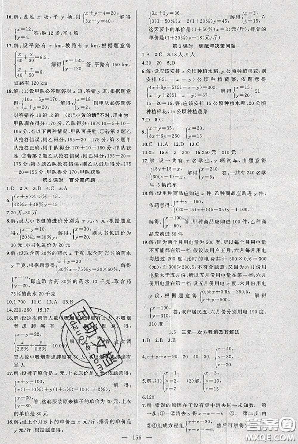 新疆青少年出版社2020秋黃岡100分闖關七年級數(shù)學上冊滬科版答案