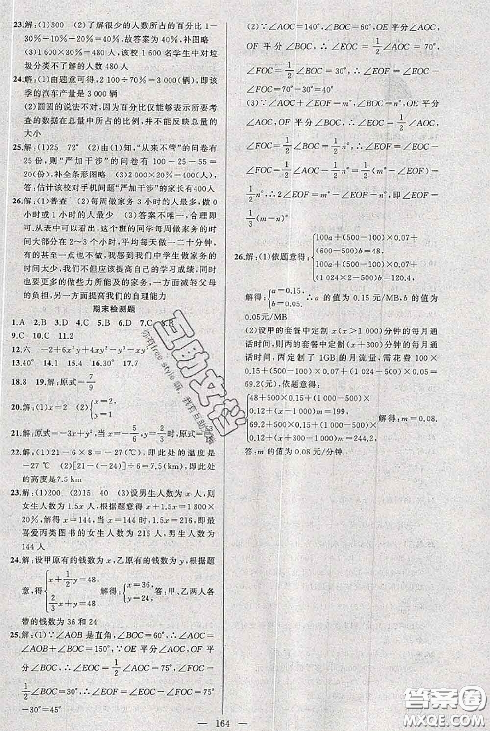 新疆青少年出版社2020秋黃岡100分闖關七年級數(shù)學上冊滬科版答案