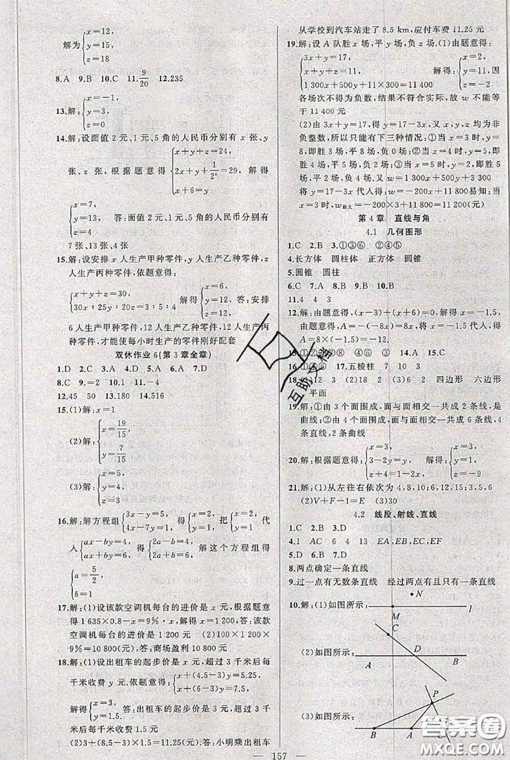 新疆青少年出版社2020秋黃岡100分闖關七年級數(shù)學上冊滬科版答案