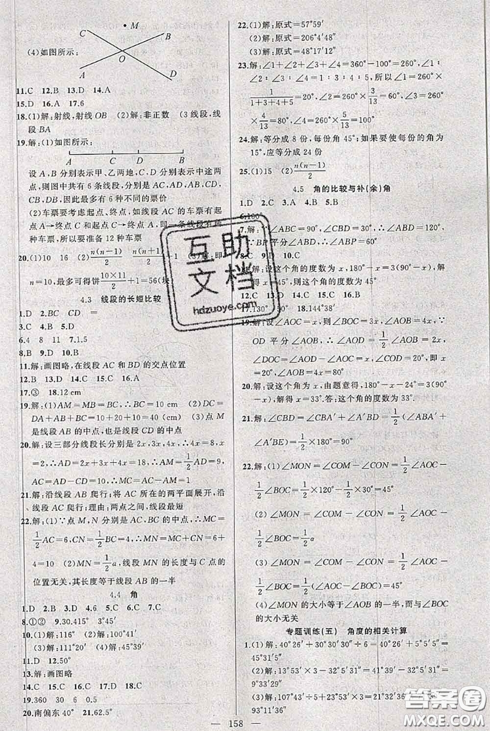 新疆青少年出版社2020秋黃岡100分闖關七年級數(shù)學上冊滬科版答案