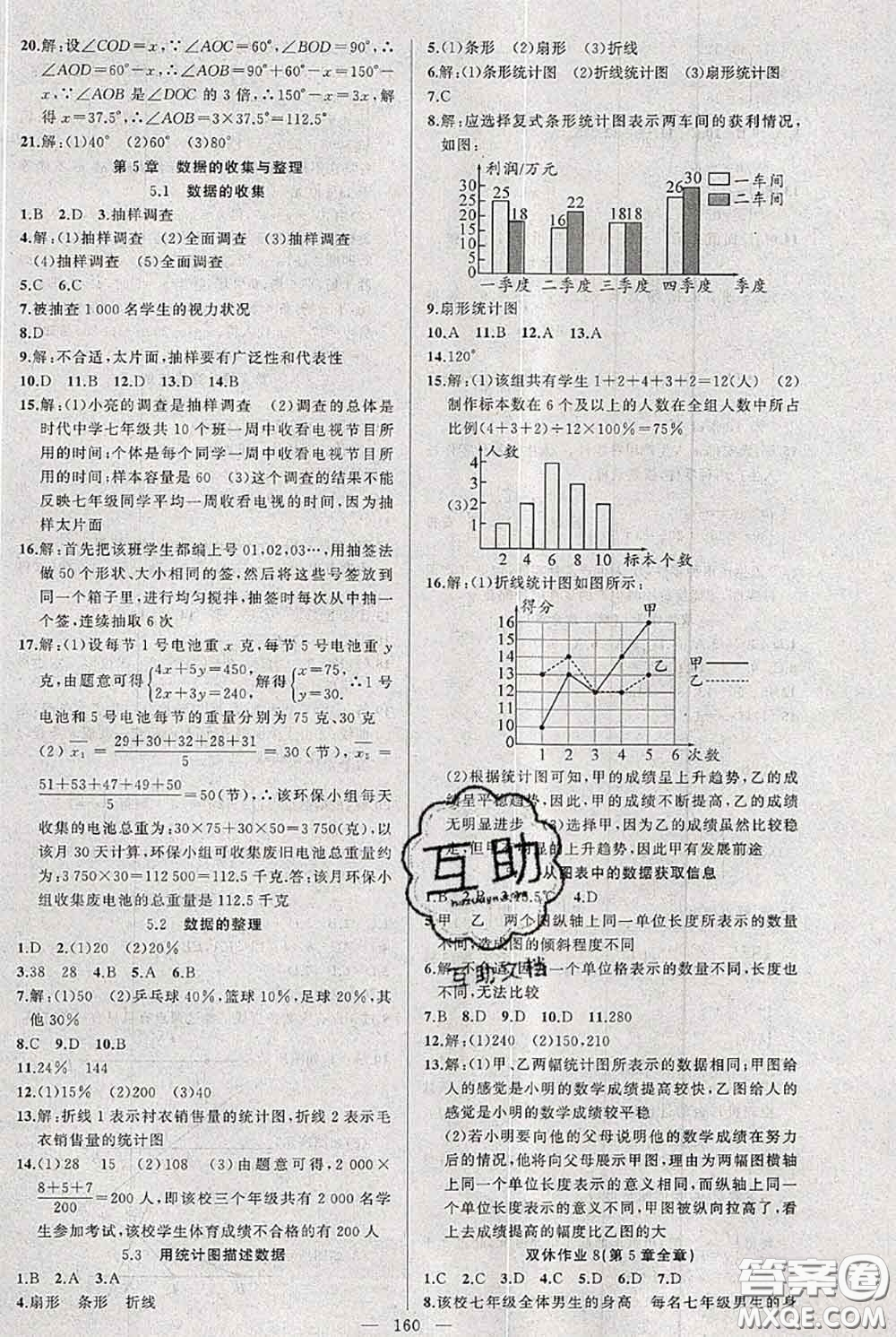 新疆青少年出版社2020秋黃岡100分闖關七年級數(shù)學上冊滬科版答案