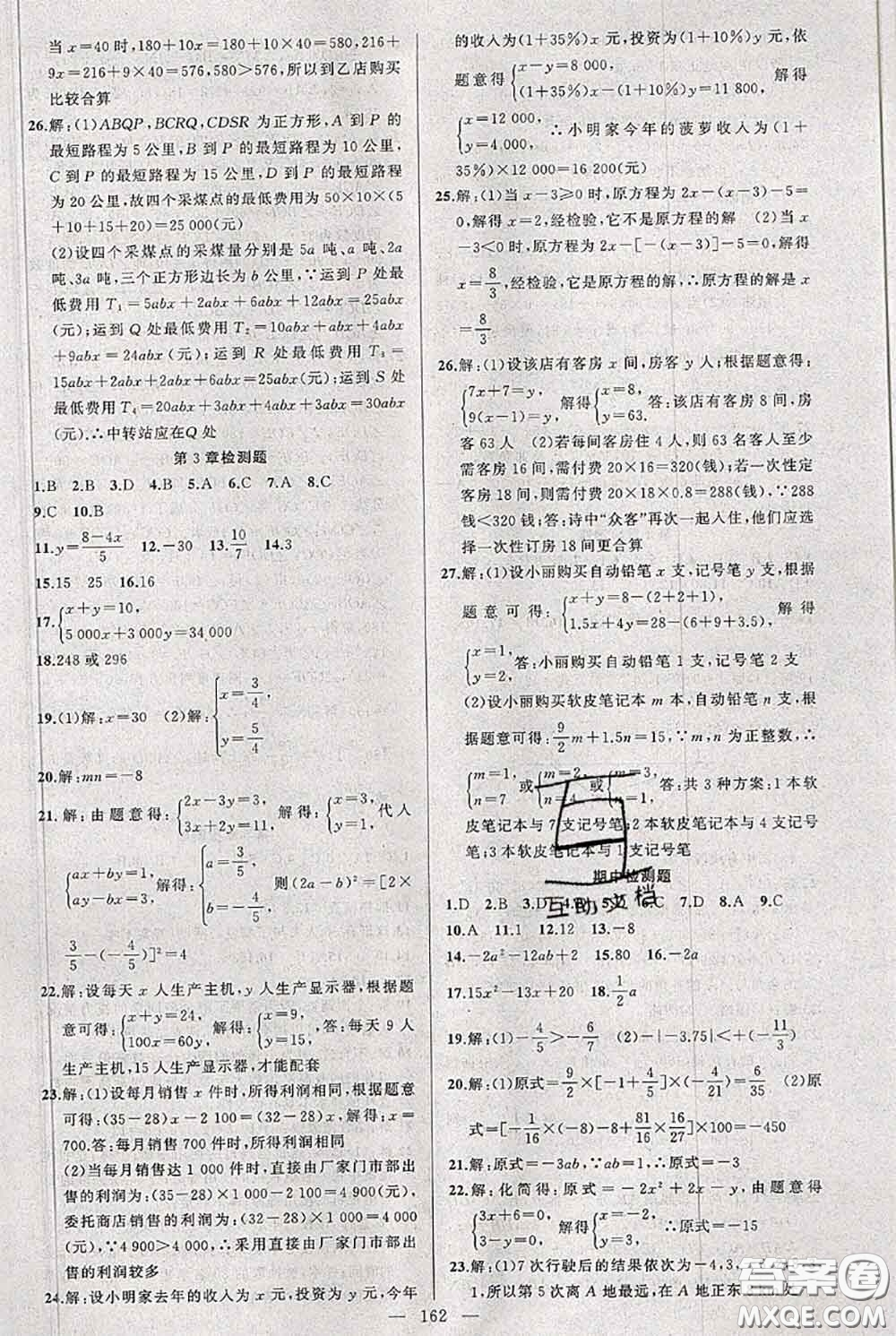 新疆青少年出版社2020秋黃岡100分闖關七年級數(shù)學上冊滬科版答案