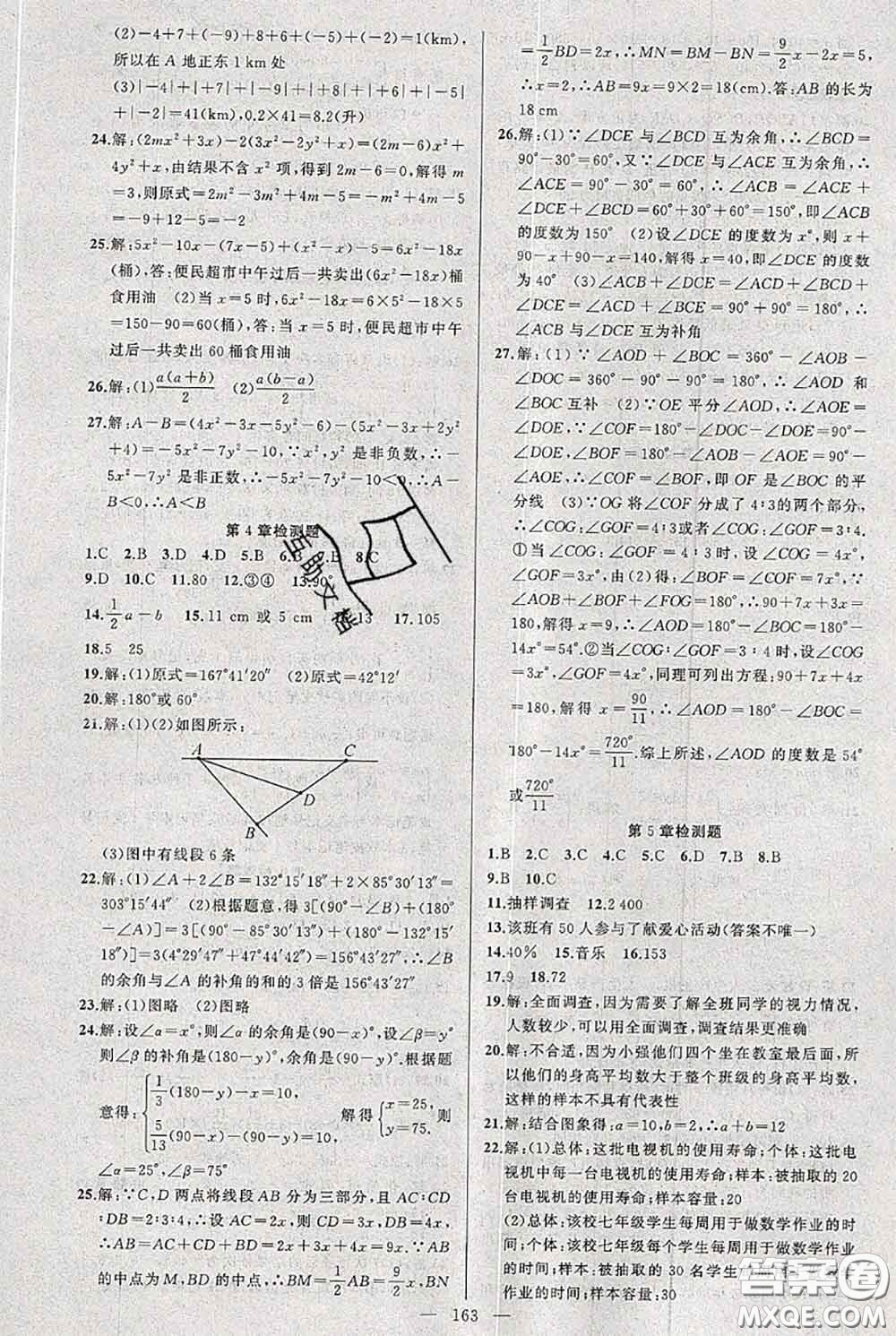 新疆青少年出版社2020秋黃岡100分闖關七年級數(shù)學上冊滬科版答案