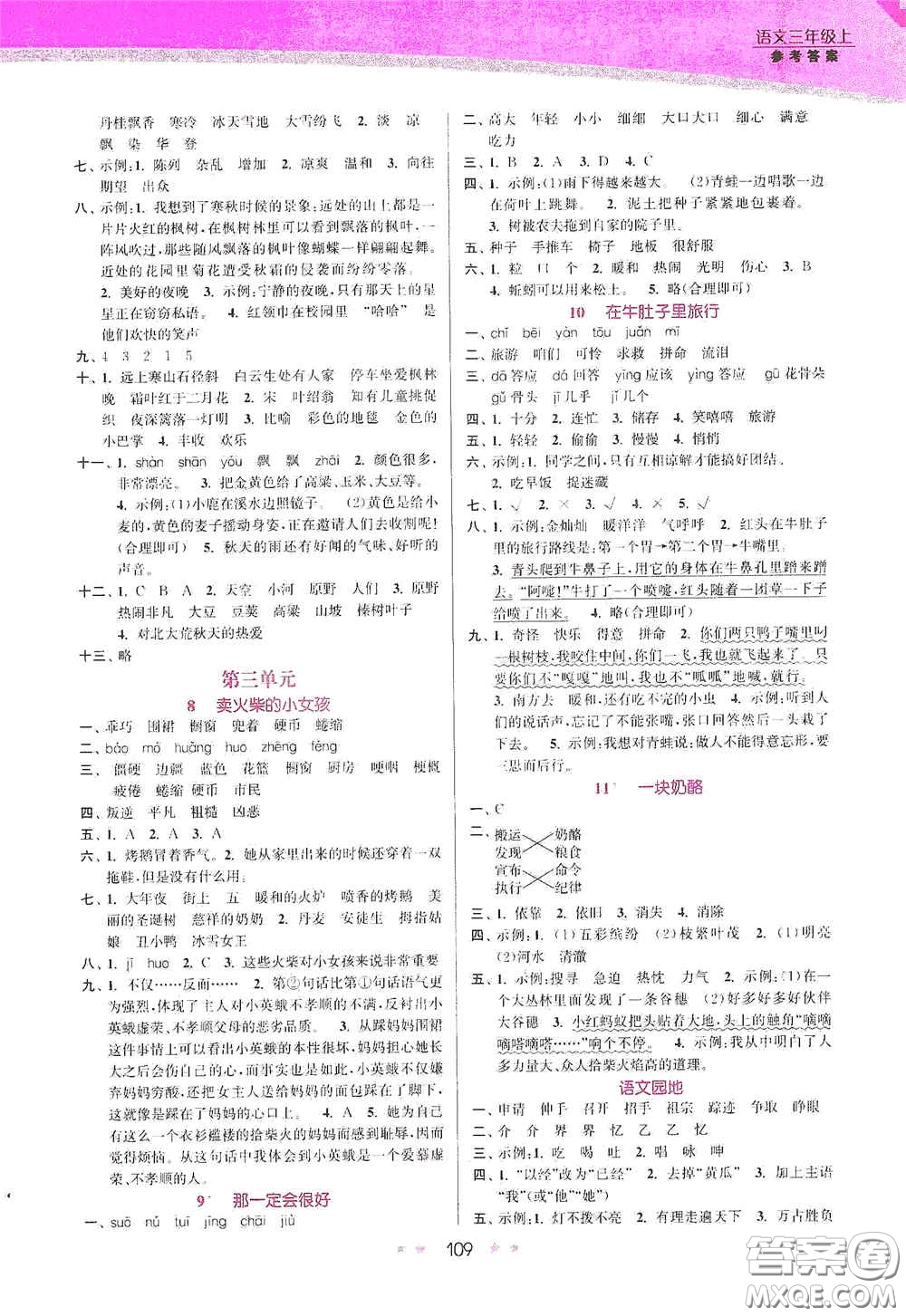 江蘇鳳凰美術(shù)出版社2020創(chuàng)新課時作業(yè)本三年級語文上冊版答案