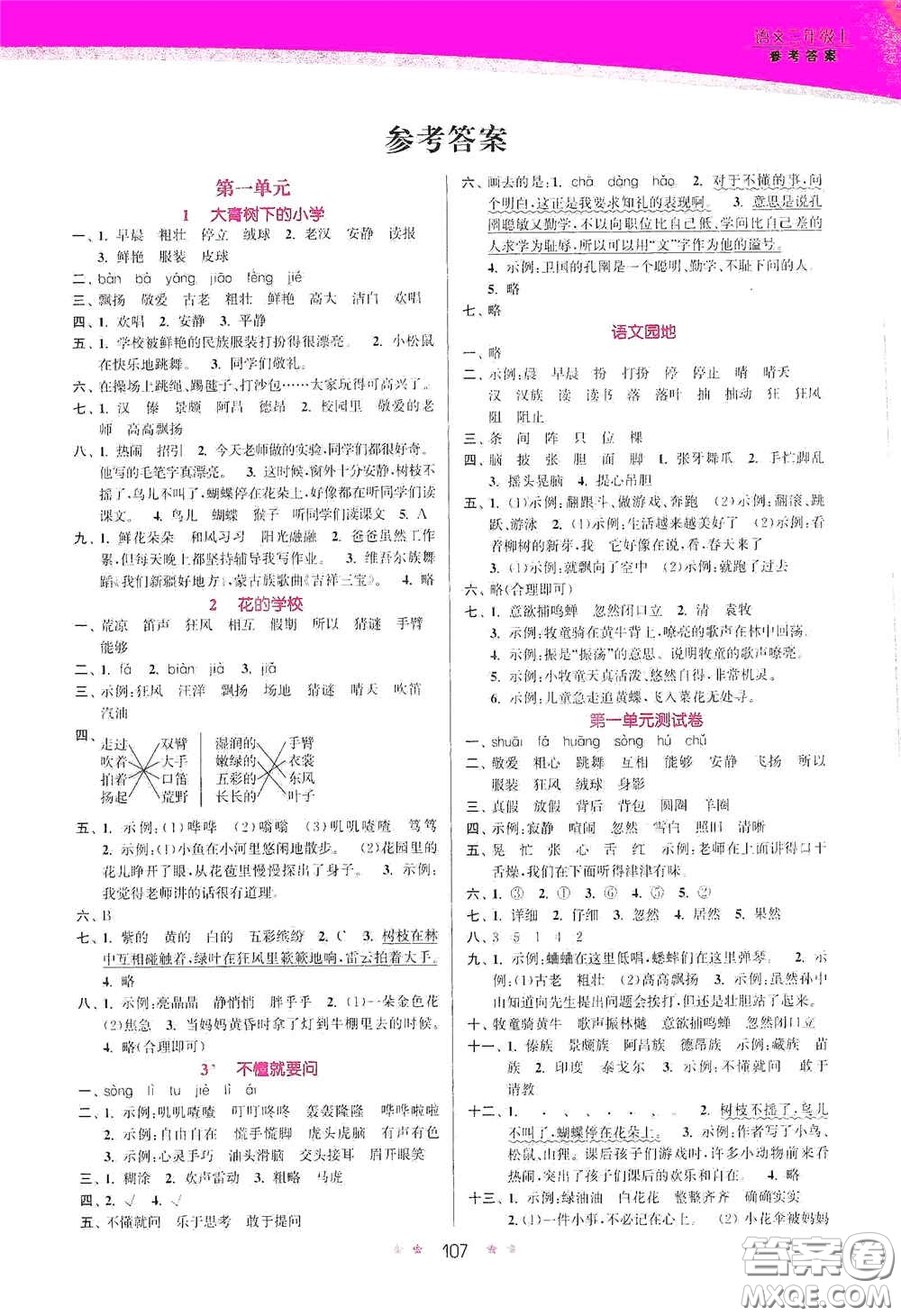 江蘇鳳凰美術(shù)出版社2020創(chuàng)新課時作業(yè)本三年級語文上冊版答案