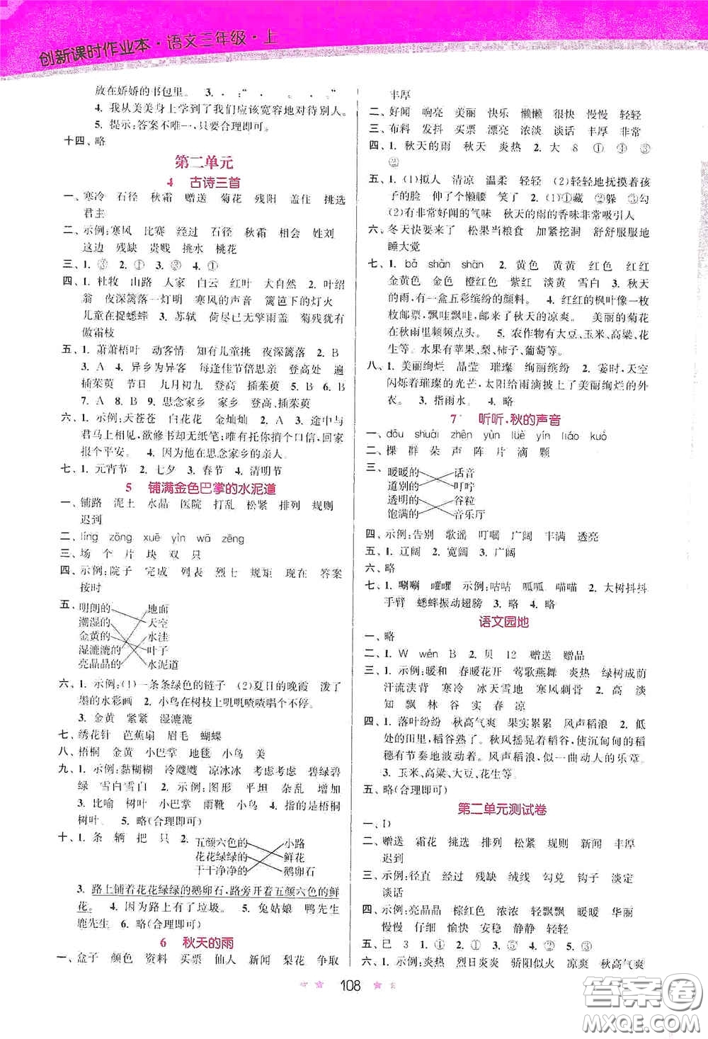 江蘇鳳凰美術(shù)出版社2020創(chuàng)新課時作業(yè)本三年級語文上冊版答案