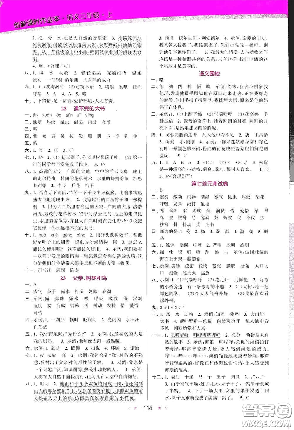 江蘇鳳凰美術(shù)出版社2020創(chuàng)新課時作業(yè)本三年級語文上冊版答案