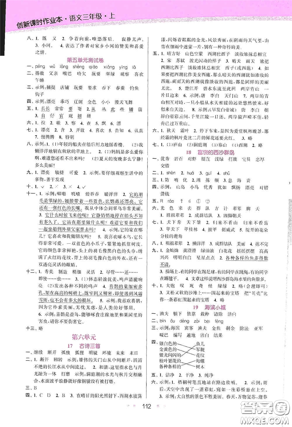 江蘇鳳凰美術(shù)出版社2020創(chuàng)新課時作業(yè)本三年級語文上冊版答案