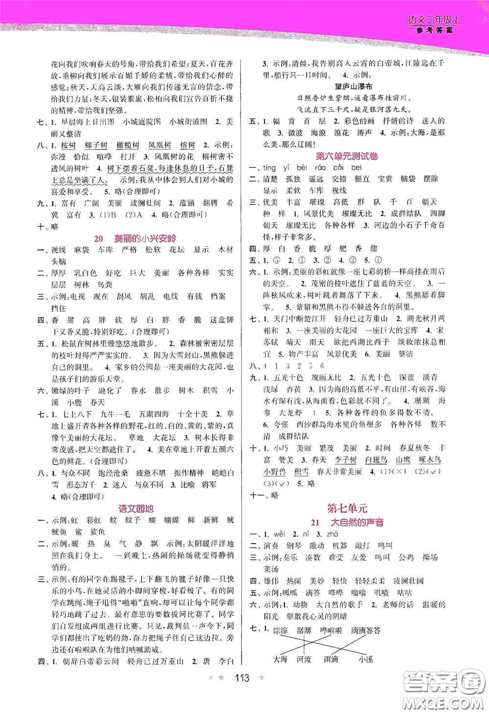 江蘇鳳凰美術(shù)出版社2020創(chuàng)新課時作業(yè)本三年級語文上冊版答案