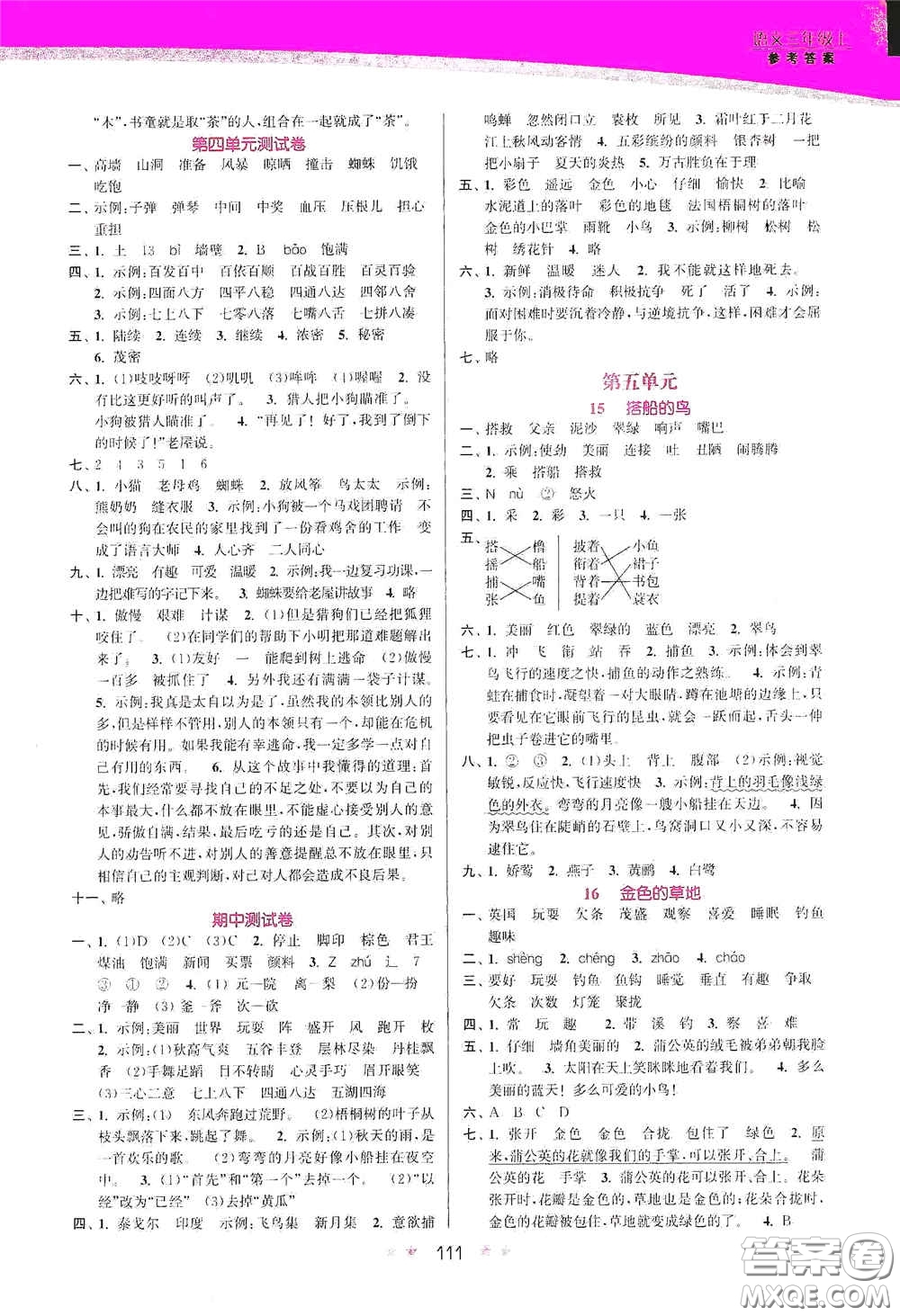 江蘇鳳凰美術(shù)出版社2020創(chuàng)新課時作業(yè)本三年級語文上冊版答案