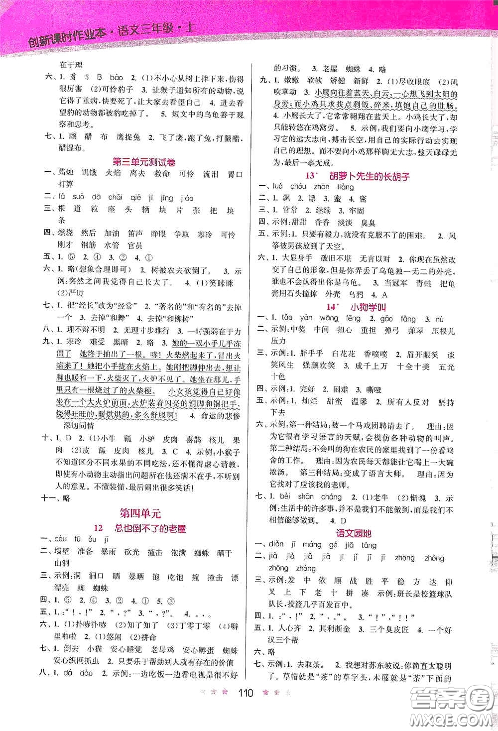 江蘇鳳凰美術(shù)出版社2020創(chuàng)新課時作業(yè)本三年級語文上冊版答案