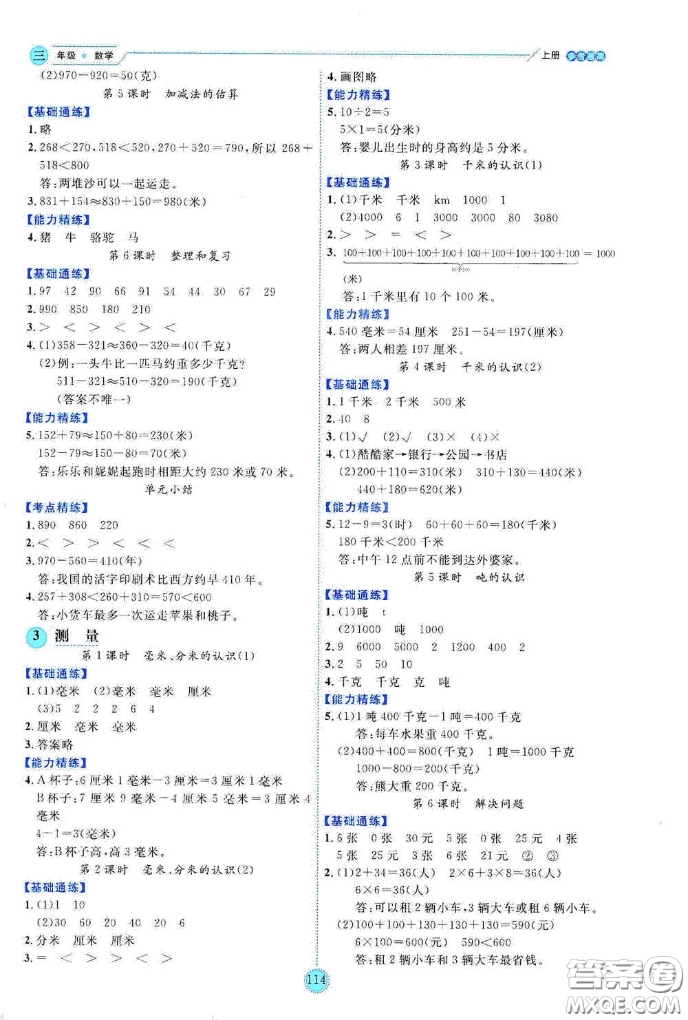 延邊人民出版社2020優(yōu)秀生百分學(xué)生作業(yè)本題練王情景式閱讀型練習(xí)冊(cè)三年級(jí)數(shù)學(xué)上冊(cè)人教版答案